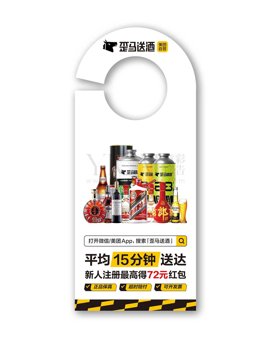 歪马送酒门挂卡车挂卡拓客宣传营销01