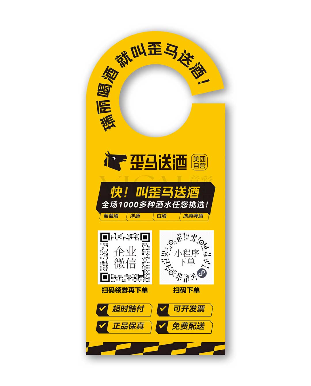 歪马送酒门挂卡车挂卡拓客宣传营销02