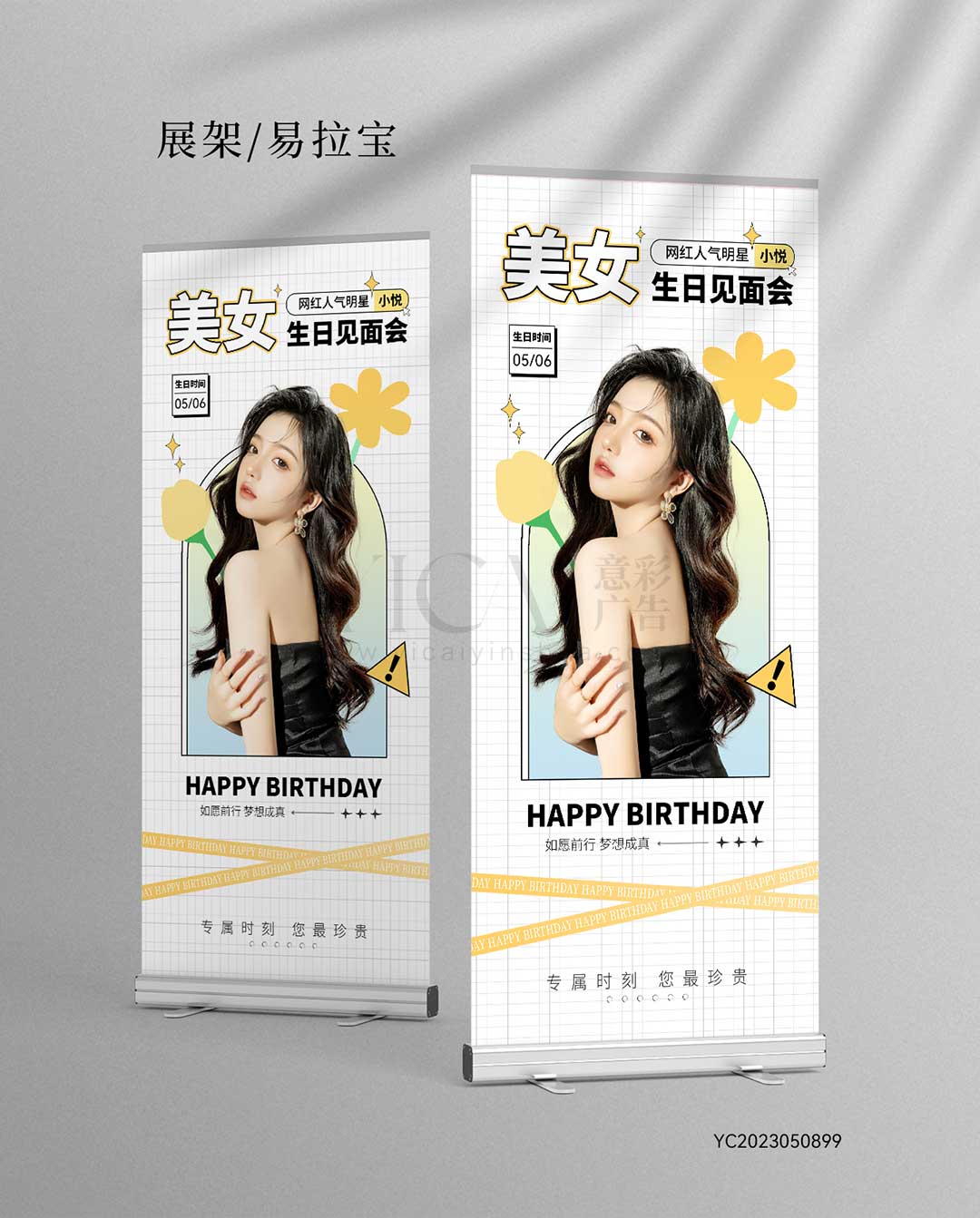 生日展架-白色-网格-花朵-极简-简约-弥漫风