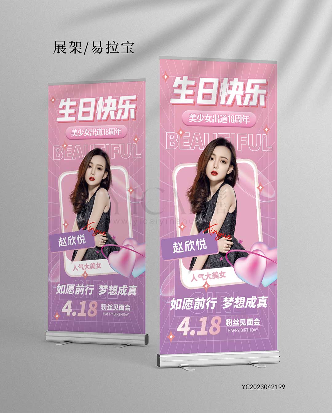 生日展架-粉色-视觉-心元素-杂志风
