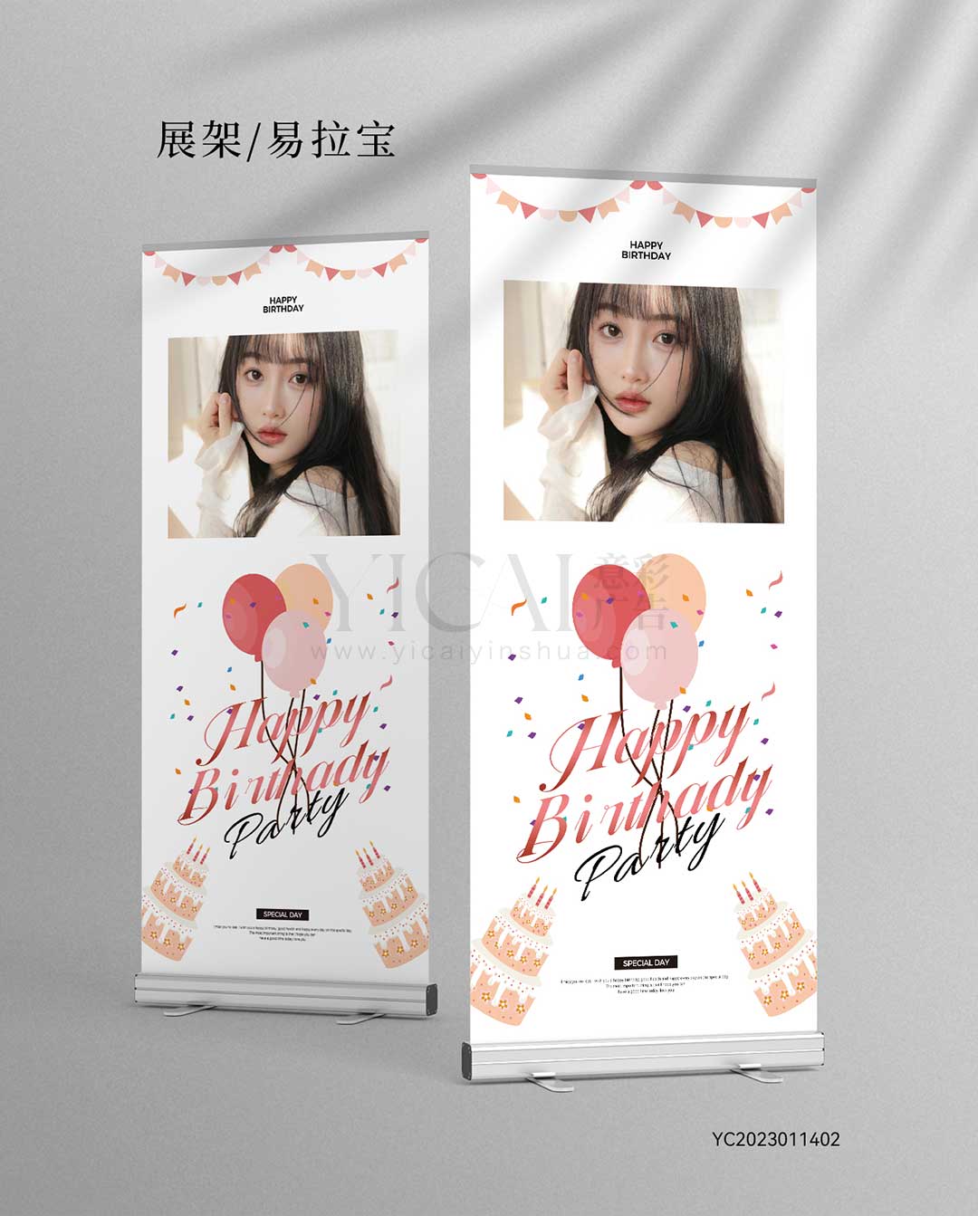 生日展架-白色-极简-不抠图-彩带-气球-蛋糕-