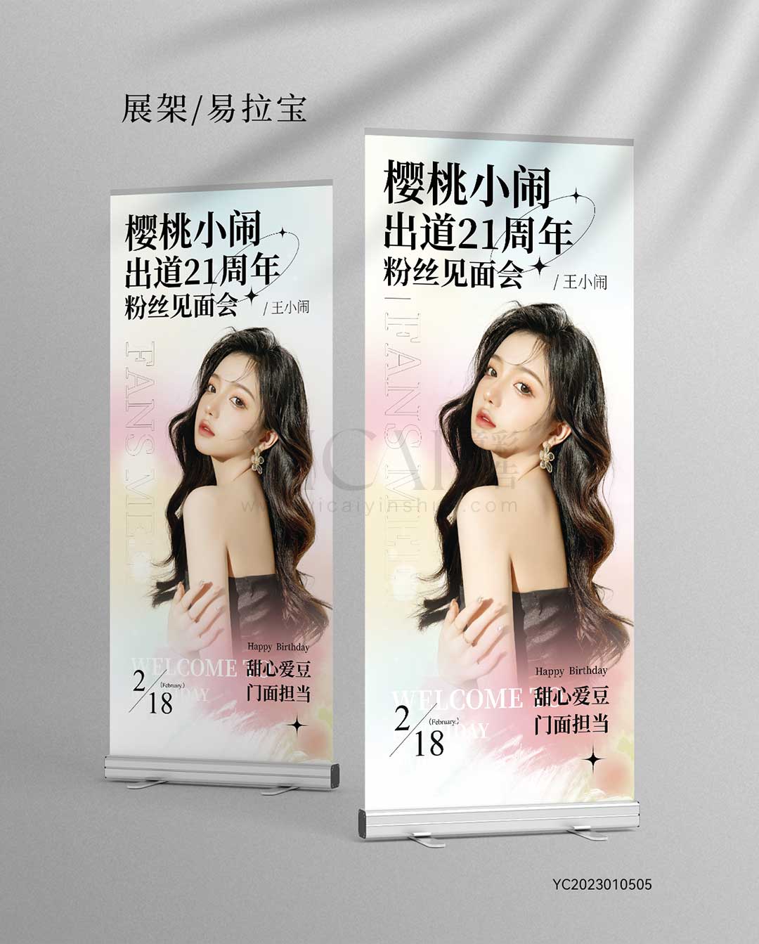 生日展架-简约-清爽-光晕-晕染-粉丝见面会-单色-少女-水粉