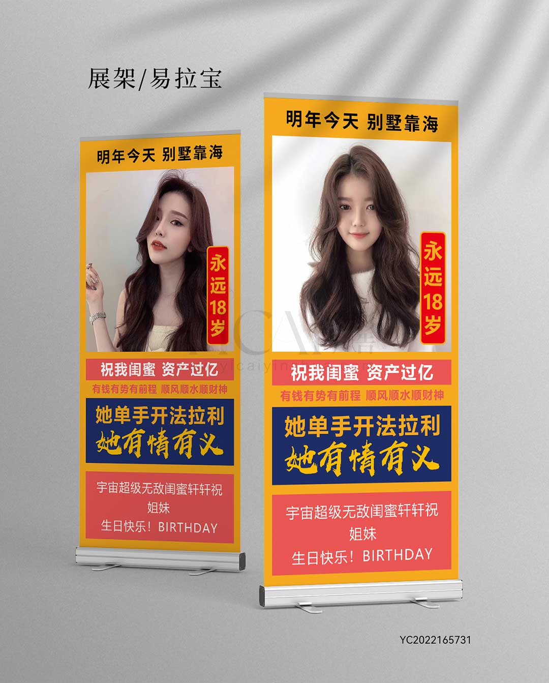 生日展架-简约-黄色-土味