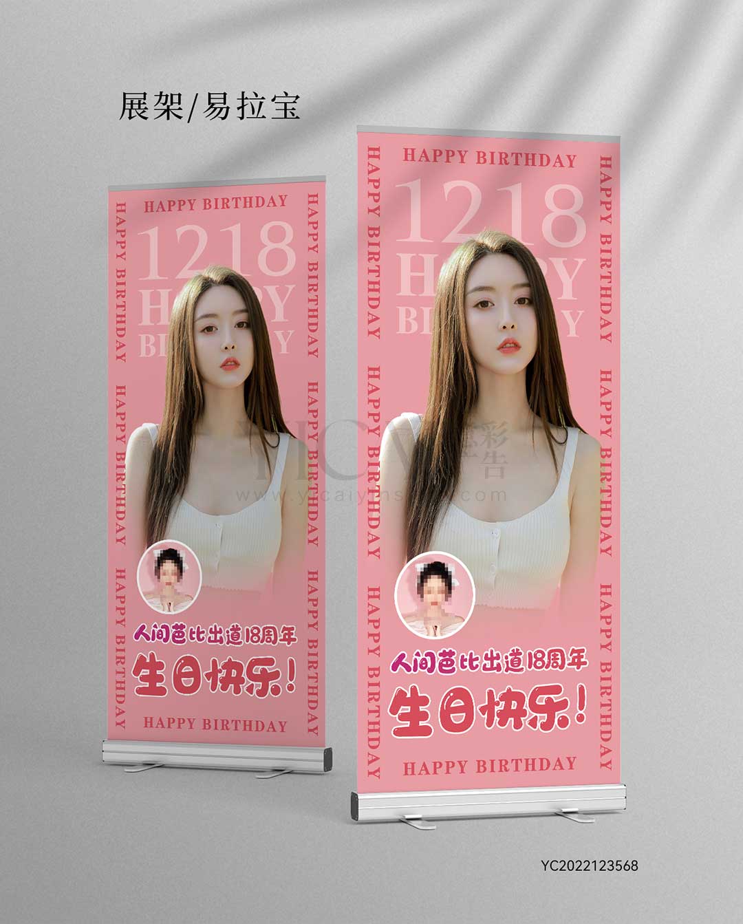 生日展架-粉色-杂志-简约-生日快乐