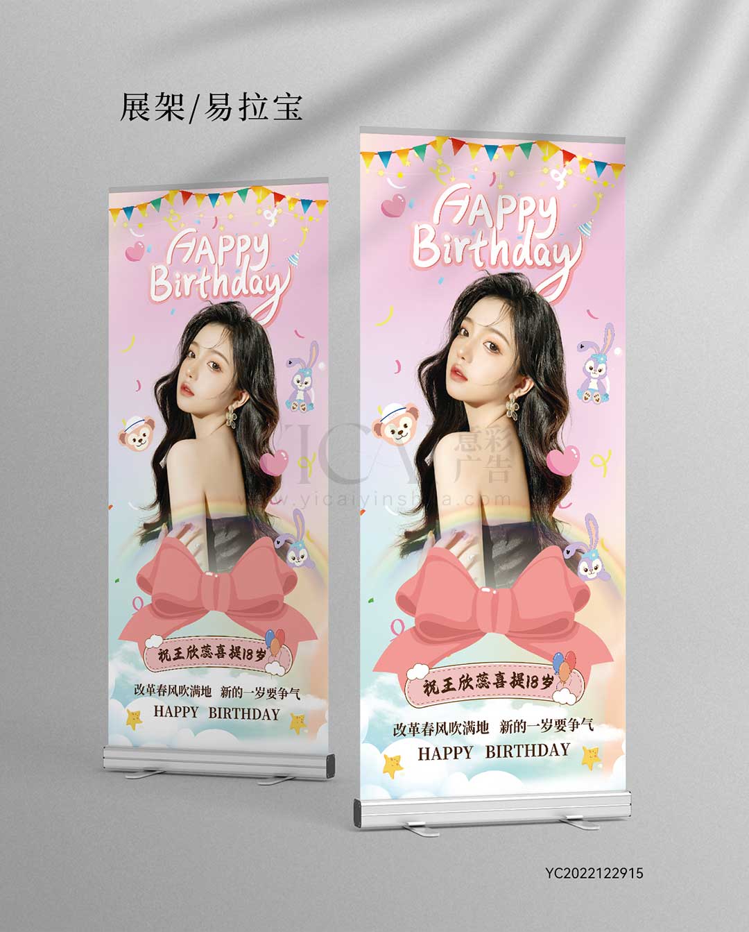 生日展架-生日-英文-蝴蝶结-彩带-心-云彩-彩虹-星戴露兔-卡通-可爱-粉色-彩虹色