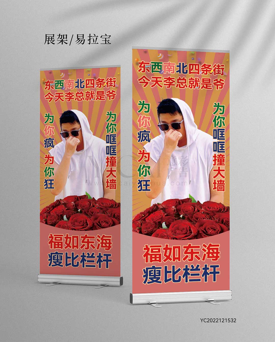 生日展架-红色-粉色-土风-恶搞-玫瑰花