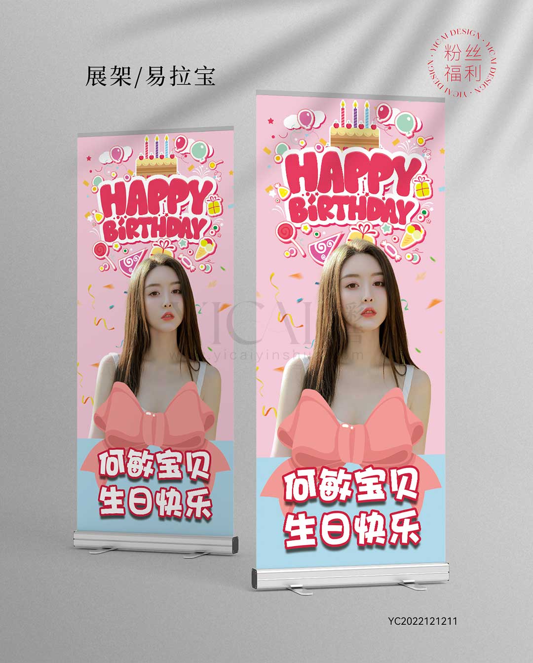 生日展架-粉色-卡通-可爱-蛋糕-气球-彩带-蝴蝶结