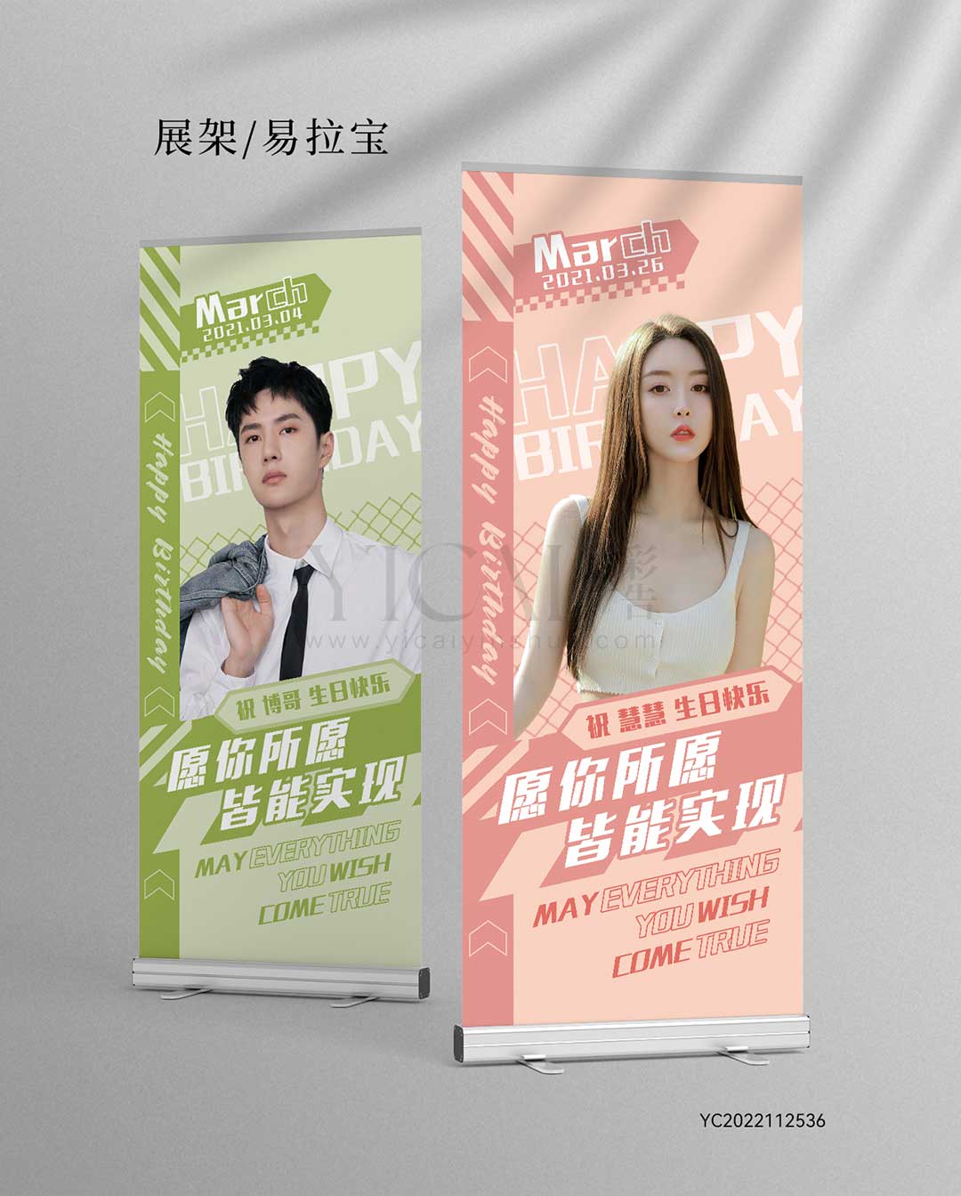 生日展架-绿色-粉色-杂志-简约-卡通-海报