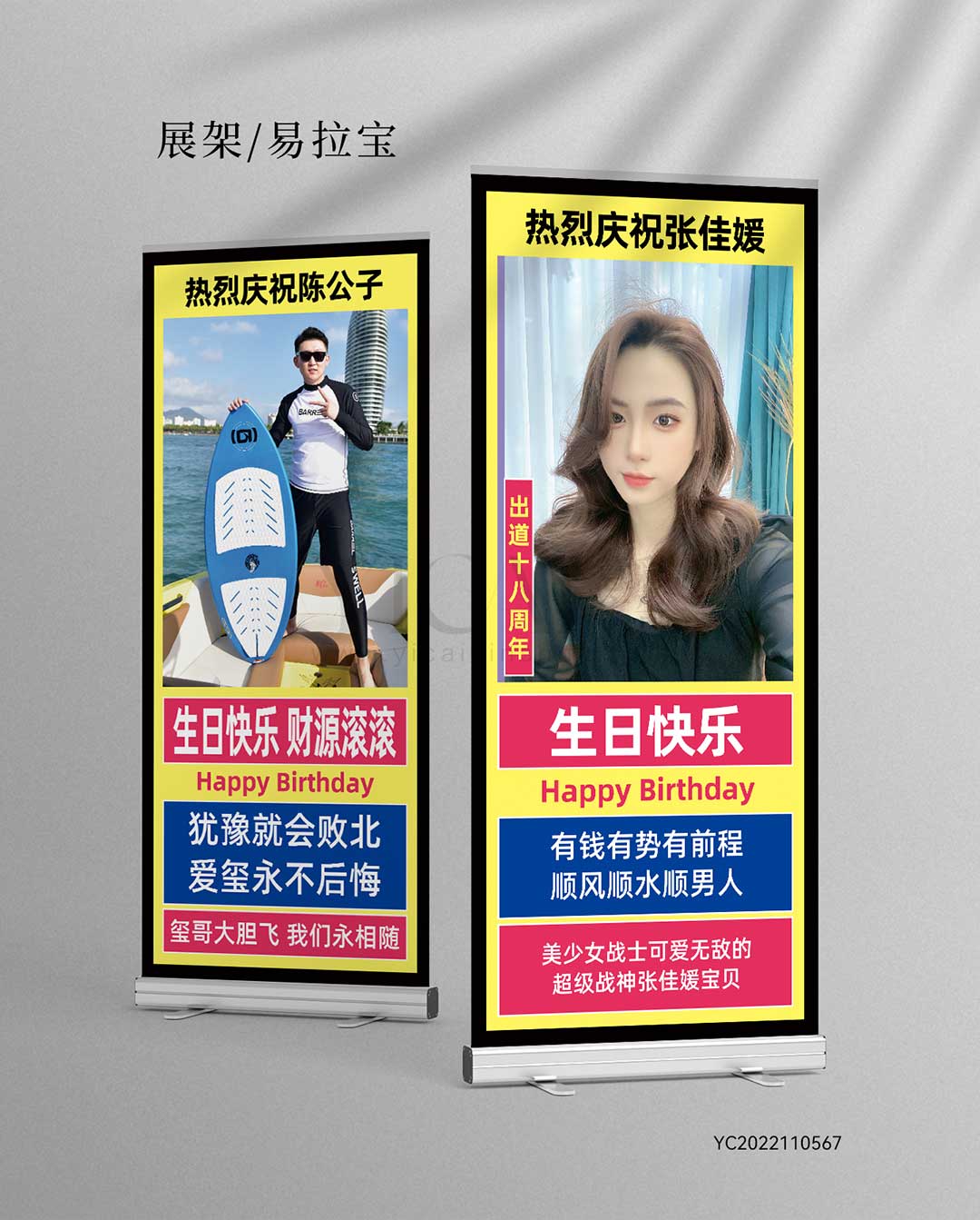 生日展架-黑色-拼接-简约-直观