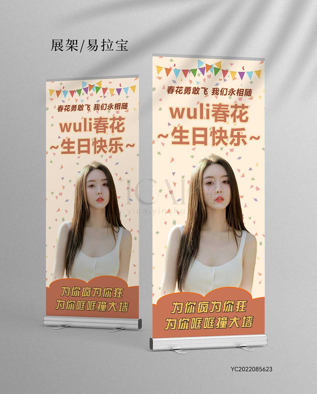 生日展架-简约-黄色-彩带-彩旗