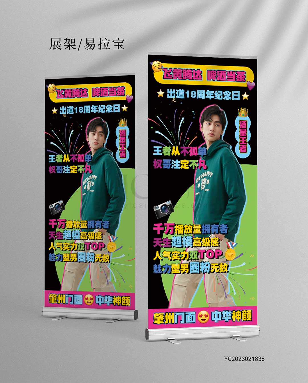 生日展架-黑色-网红-抖音-潮流-土味