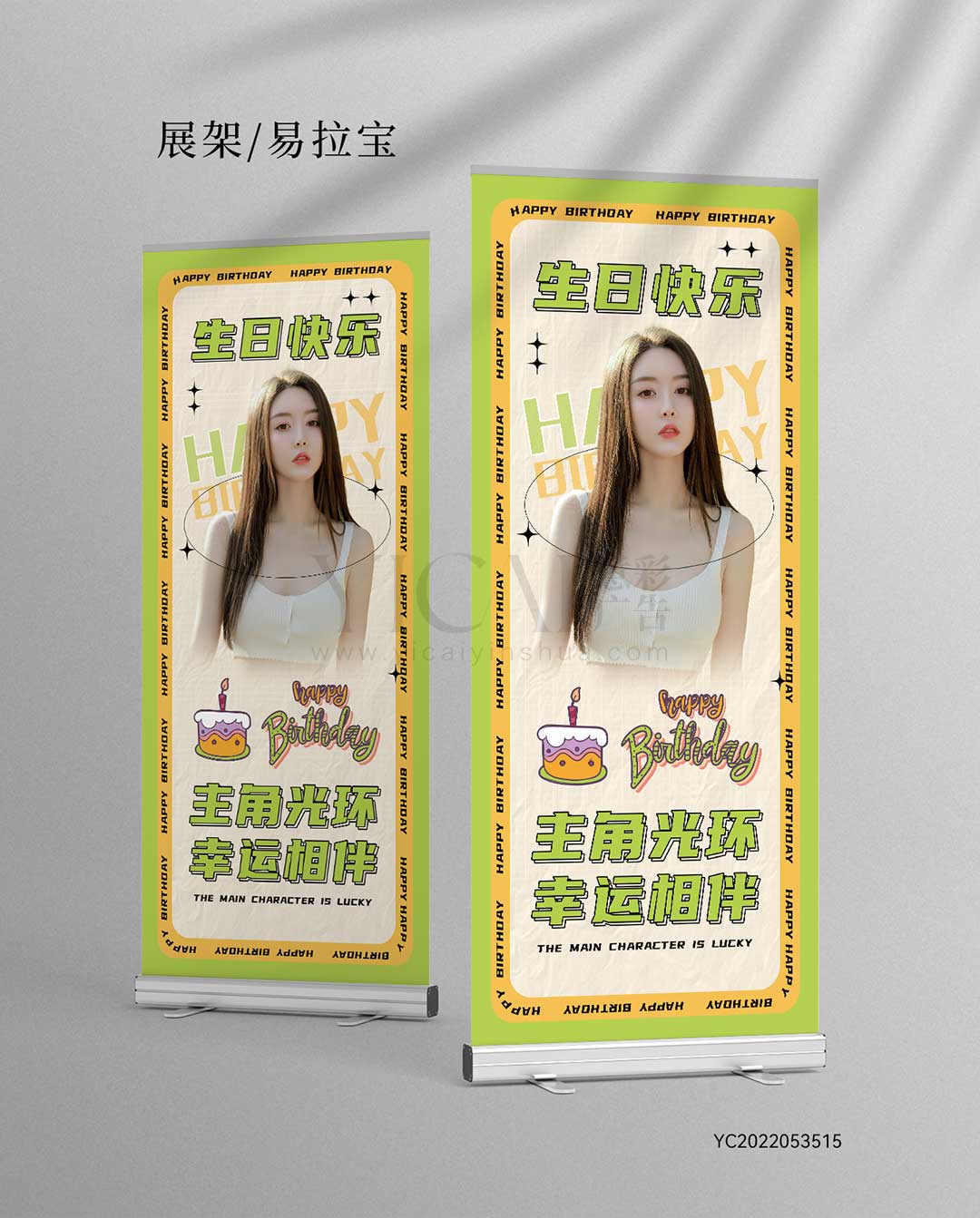 生日展架-杂志-潮流-海报-蛋糕-简约-绿色