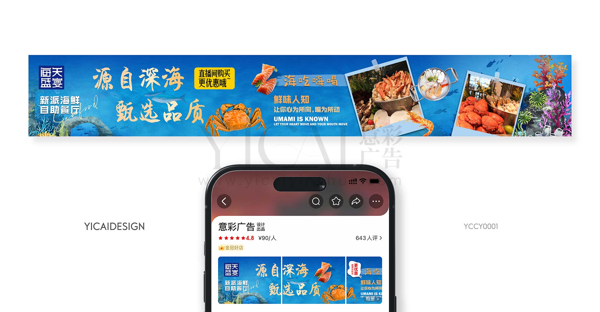 五连图-海天盛宴-海鲜自助-餐饮-蓝色-深海-环境-菜品-珊瑚