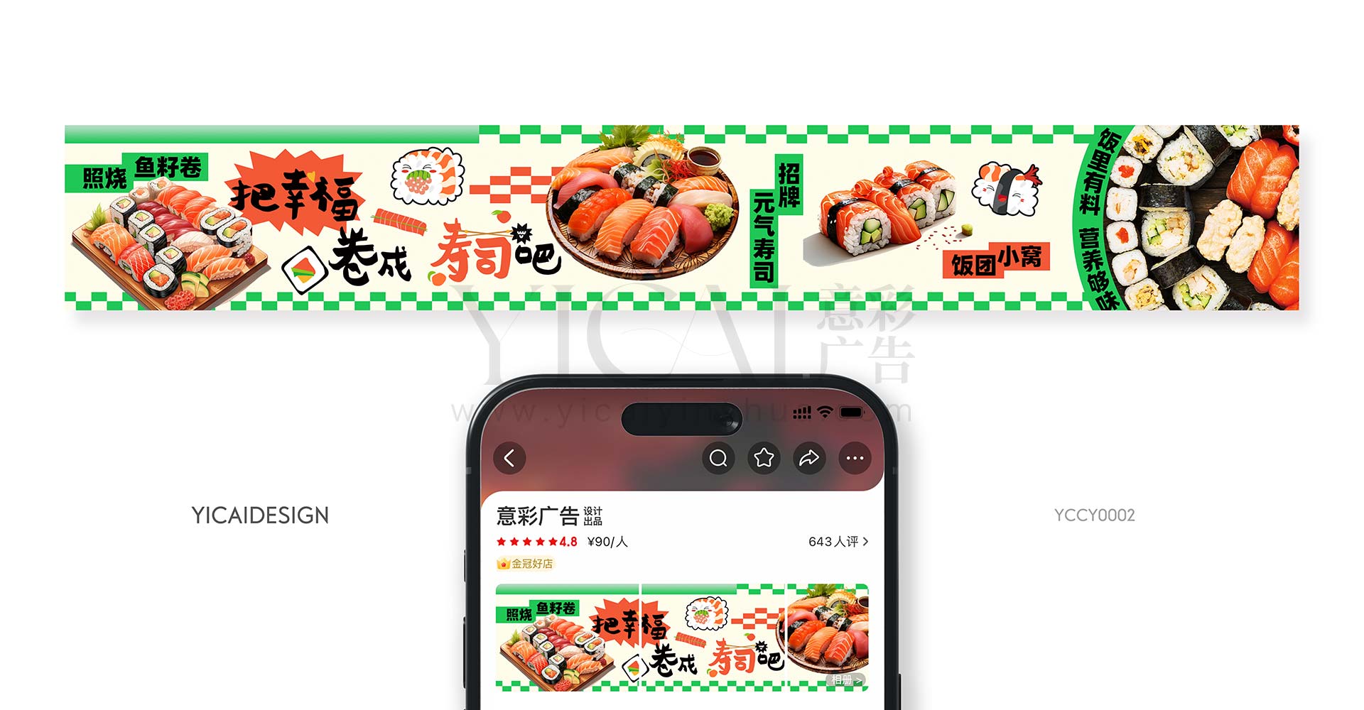 五连图-寿司-日料-三文鱼-鱼子卷-饭团-绿色-橙绿