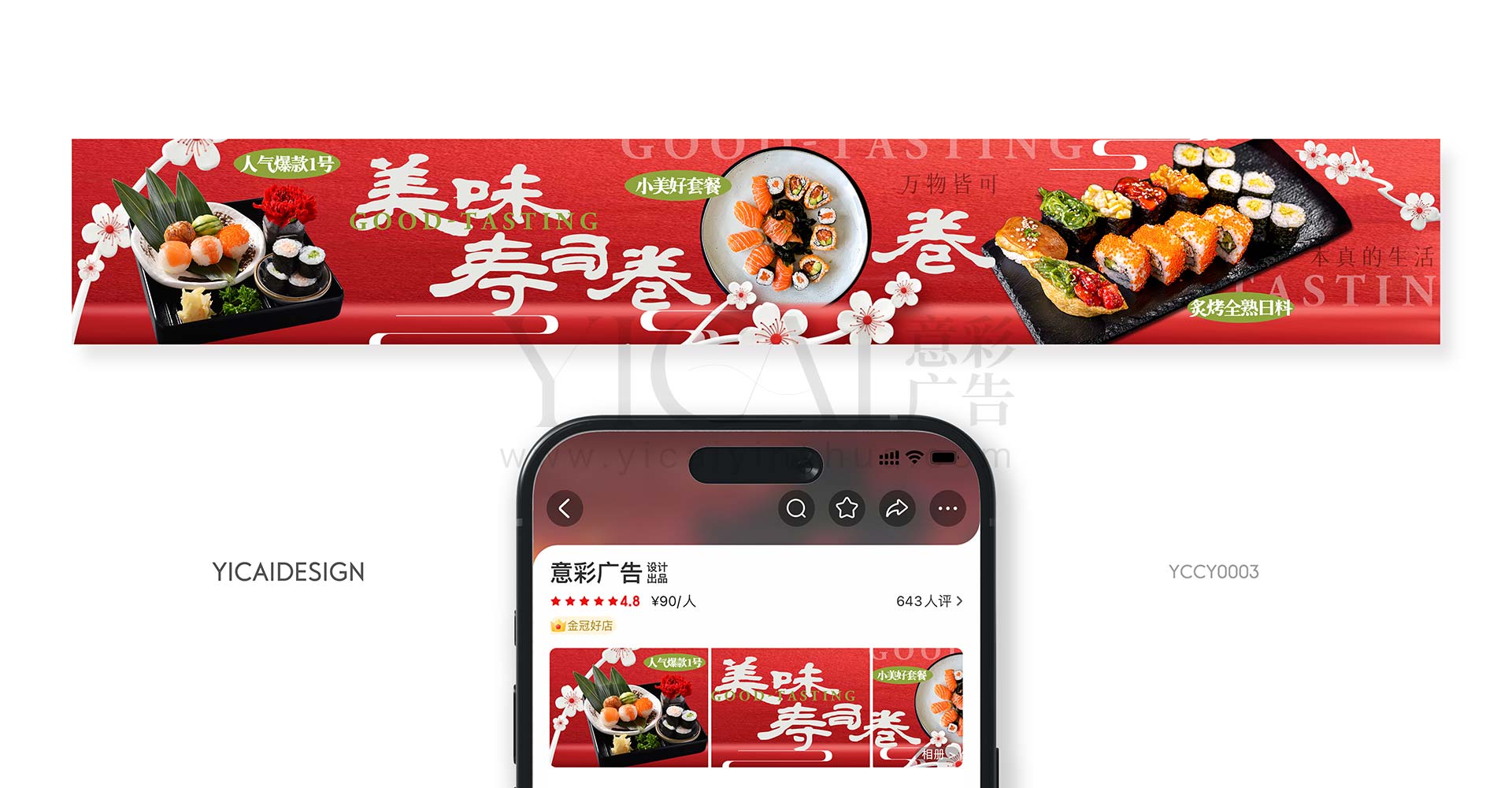 五连图-寿司-三文鱼-灸烤全熟-日料-红色-樱花-日式