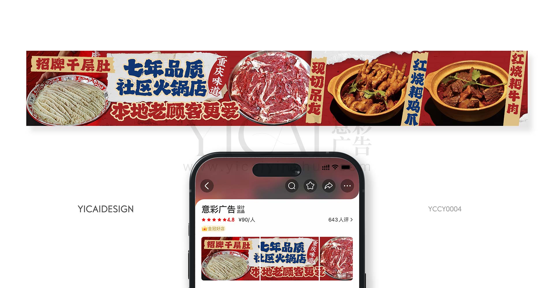 五连图-重庆火锅-红色-怀旧-千层肚