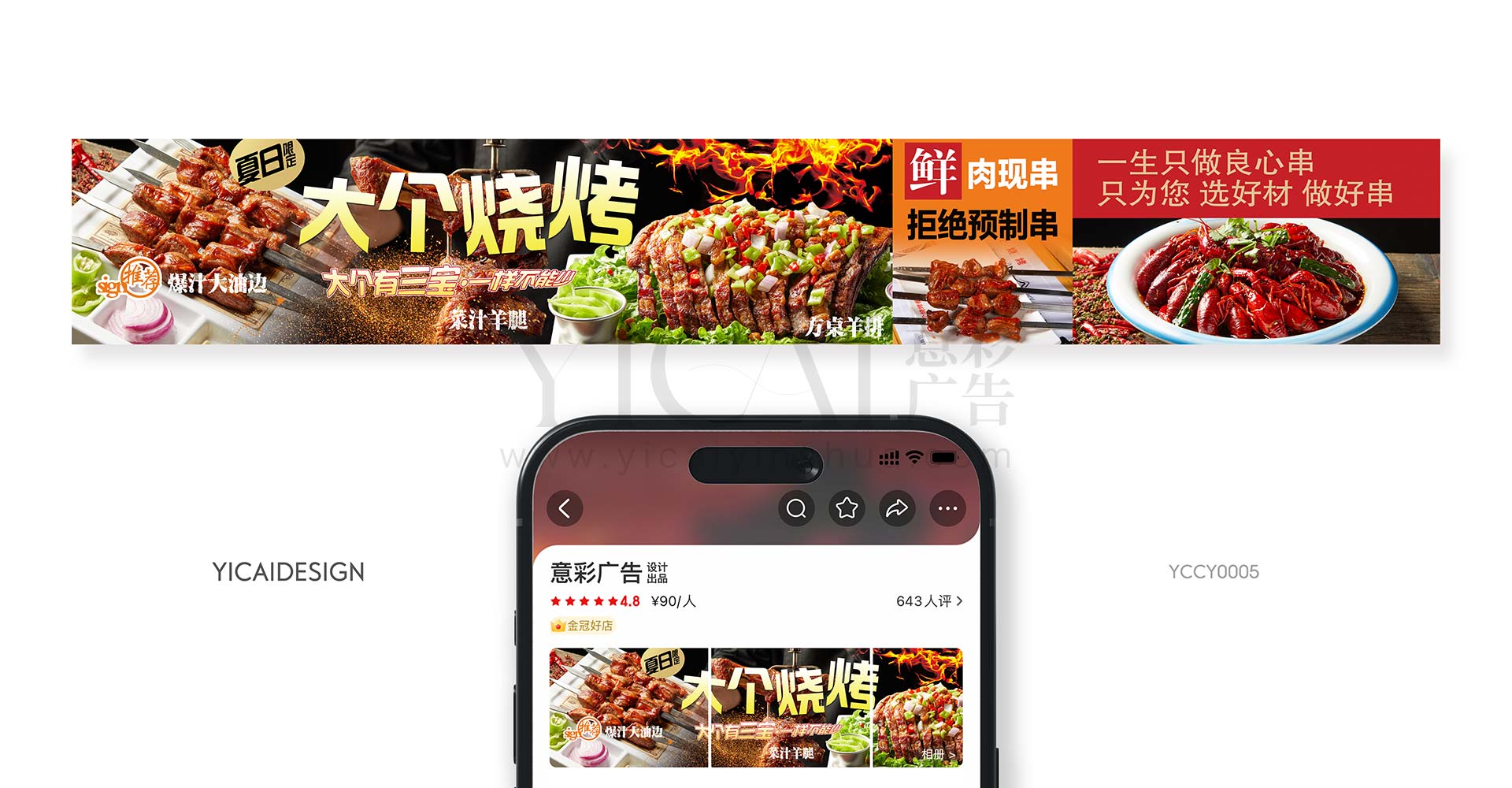 五连图-烧烤-爆汁油边-鲜肉现串-烤羊排-羊腿-小龙虾-火-黑红色