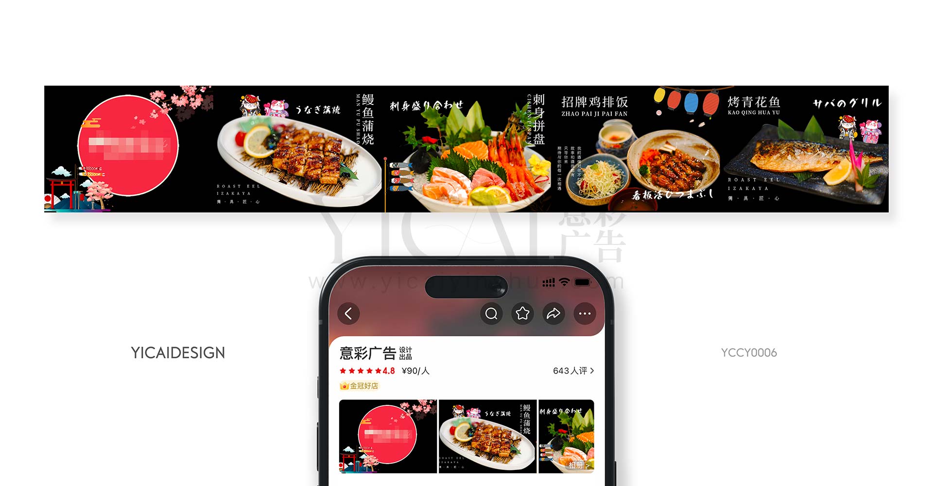 五连图-日料-三文鱼-刺身-鸡排饭-烤青花鱼-鳗鱼蒲烧-日文-黑色-樱花