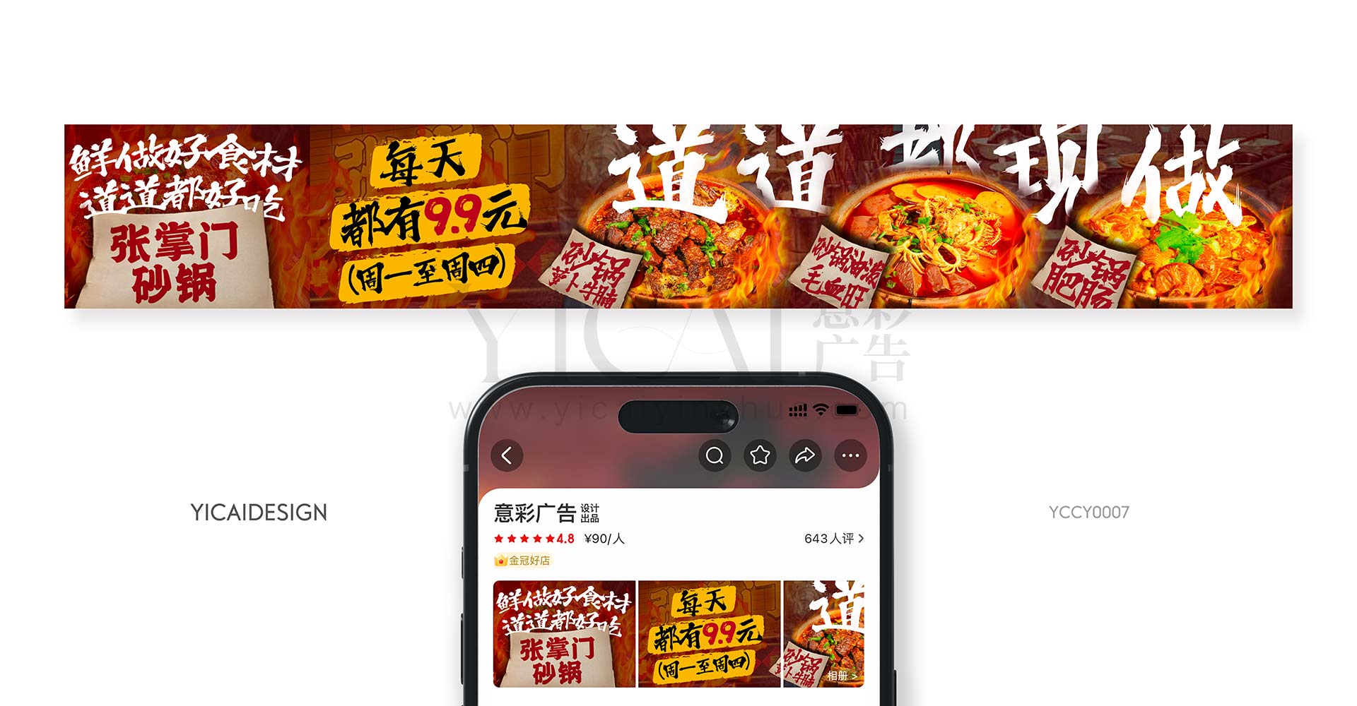 五连图-砂锅-怀旧-复古-萝卜牛腩-毛血旺-肥肠砂锅-火-深红色