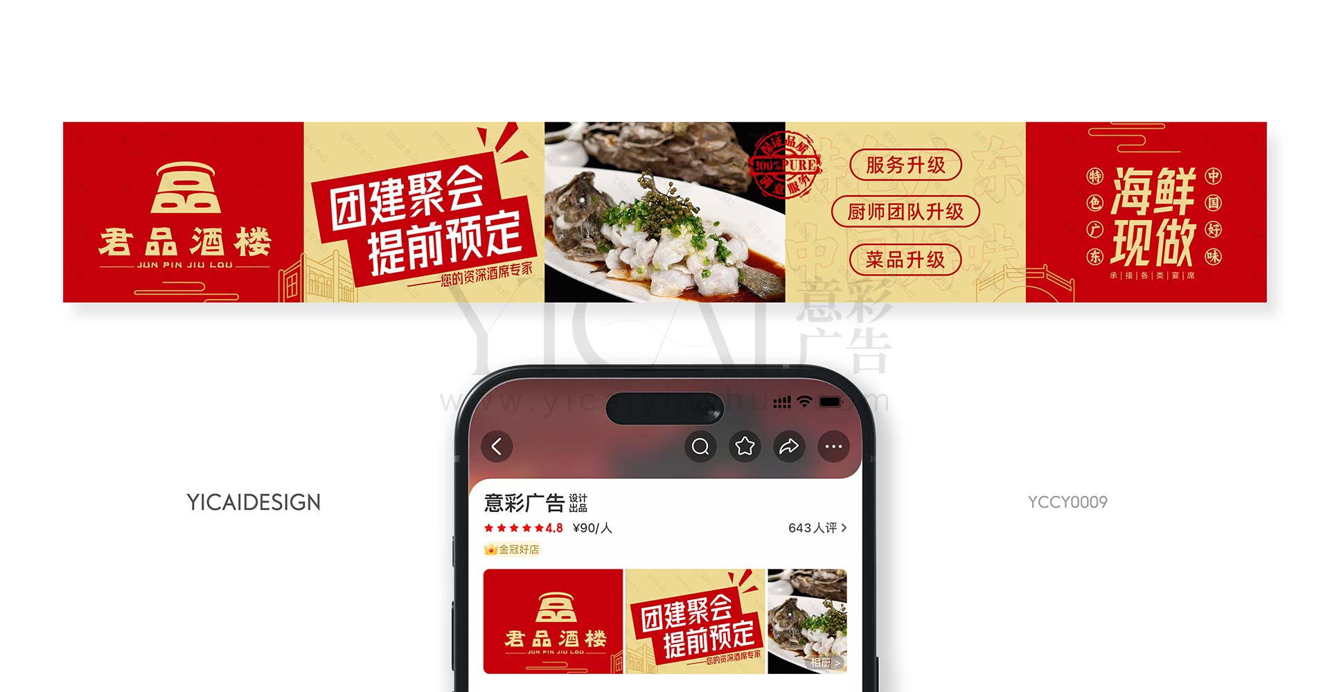 五连图-红色-黄色-简约-升级-海鲜现做