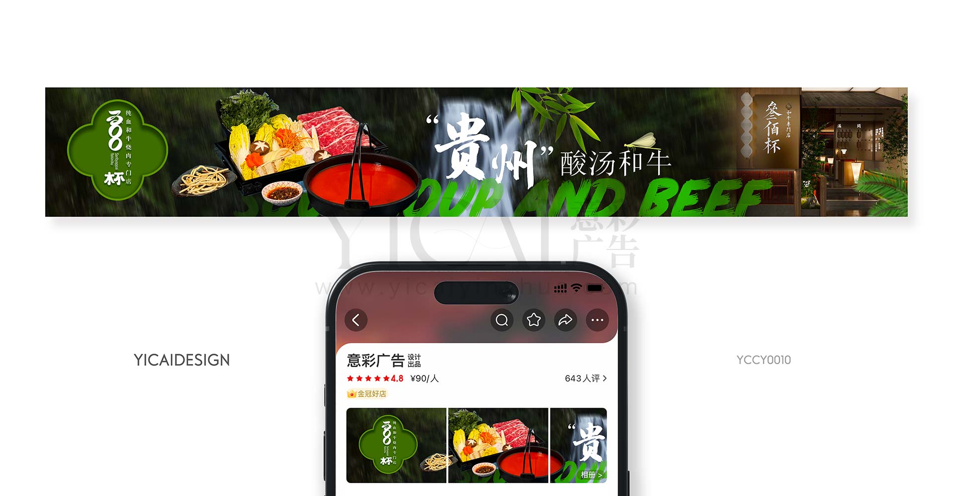 五连图-贵州酸汤和牛-和牛烧肉-瀑布-竹叶-健康-深色背景