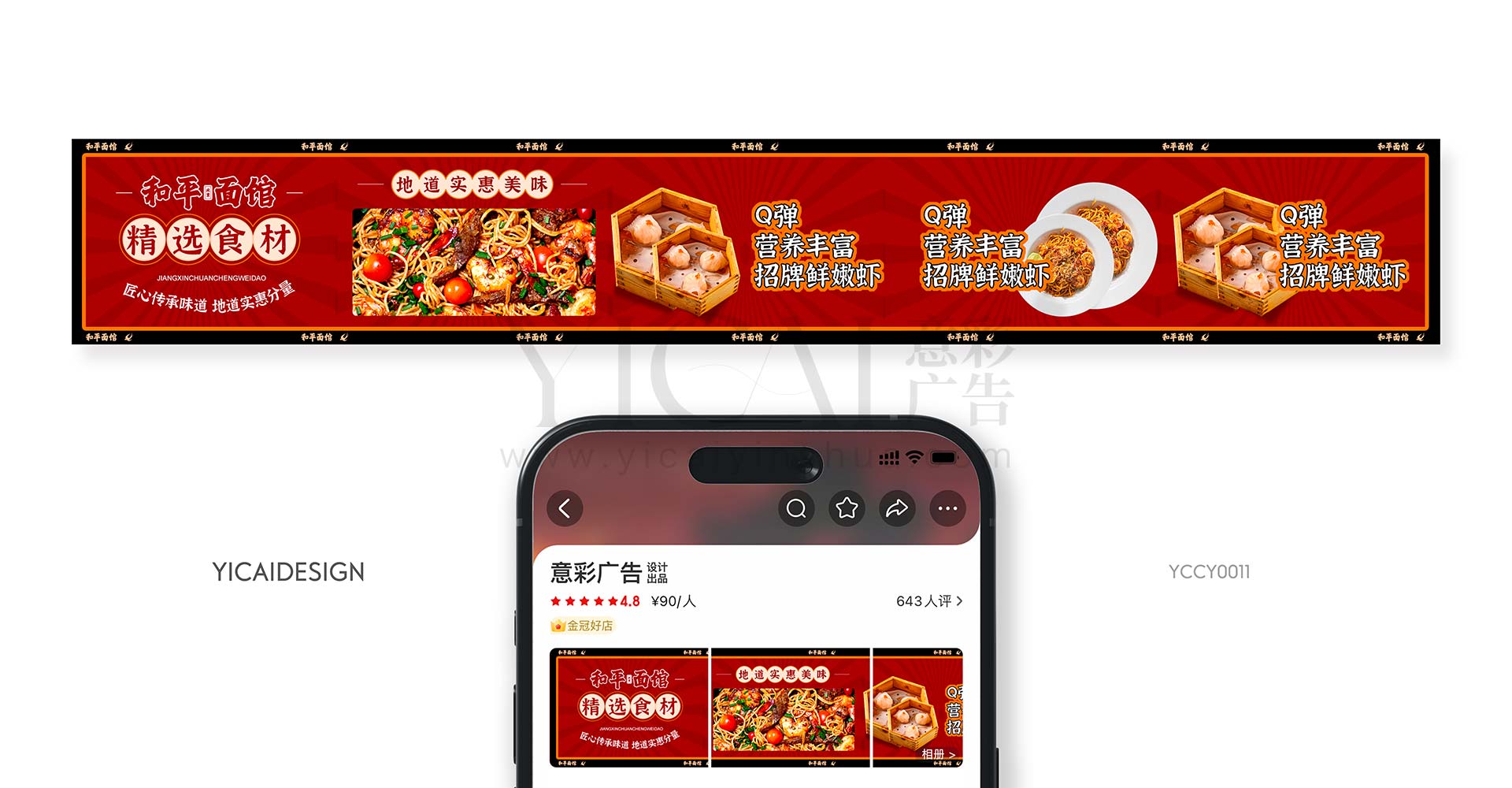 五连图-面馆-红色-国潮-海鲜面-柠檬-剁椒-番茄