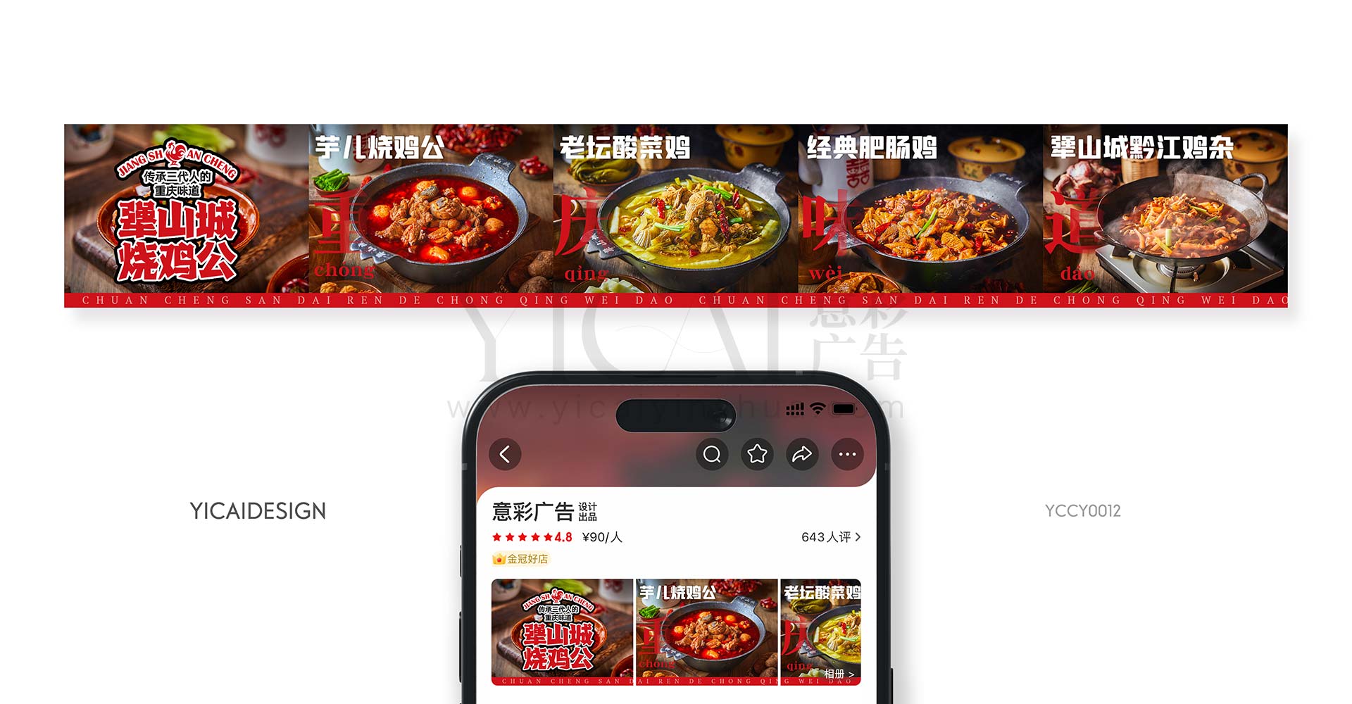 五连图-重庆烧鸡公-怀旧-材料-调料-食材-后厨背景-深色