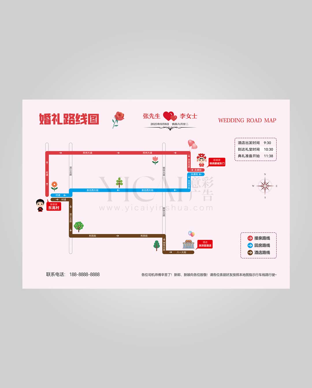 粉色温馨浪漫花草树木元素婚礼路线图设计