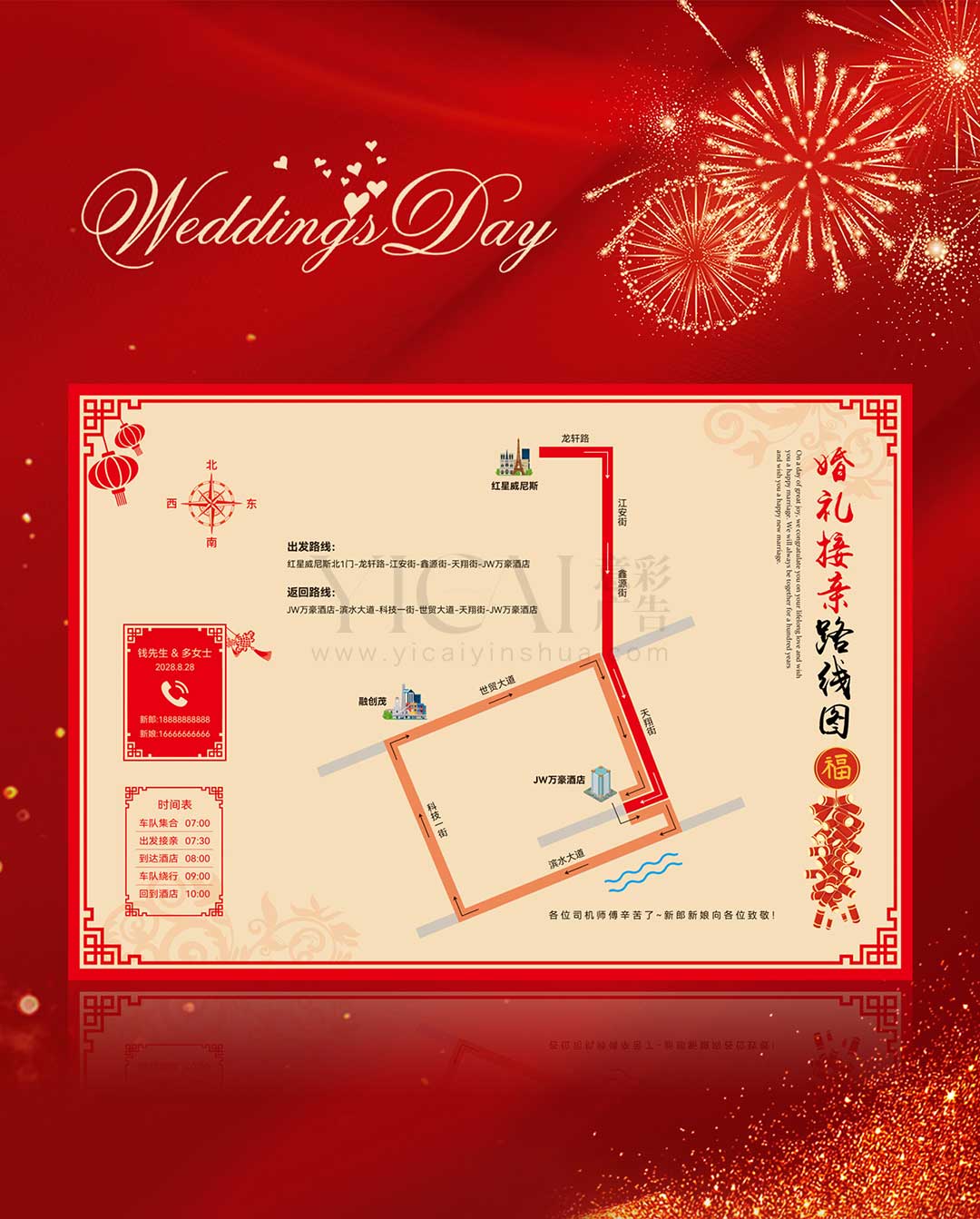 国风中国传统红色婚礼接亲车队路线图