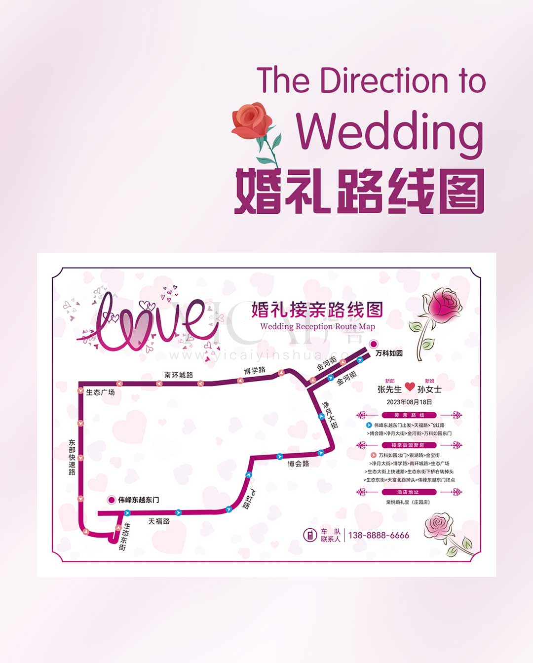 简约车队婚礼路线图粉紫色心型堆叠背景设计