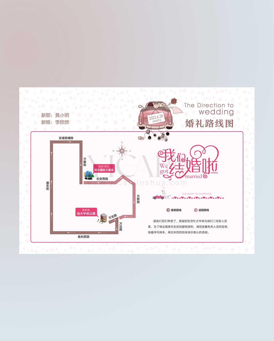 简约高级婚礼车队接亲迎亲路线图设计背景