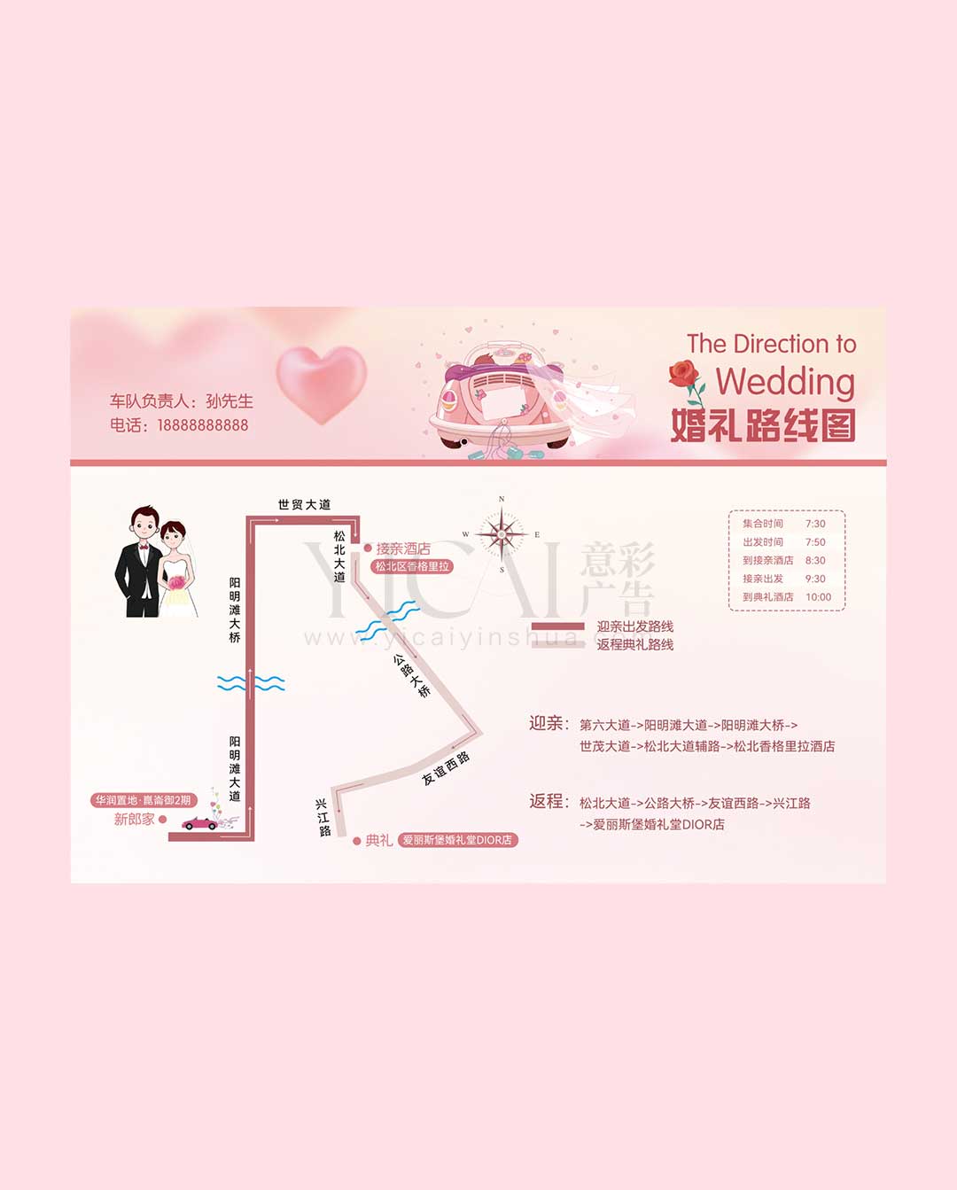 简约经典粉色心型玫瑰花婚礼路线图设计