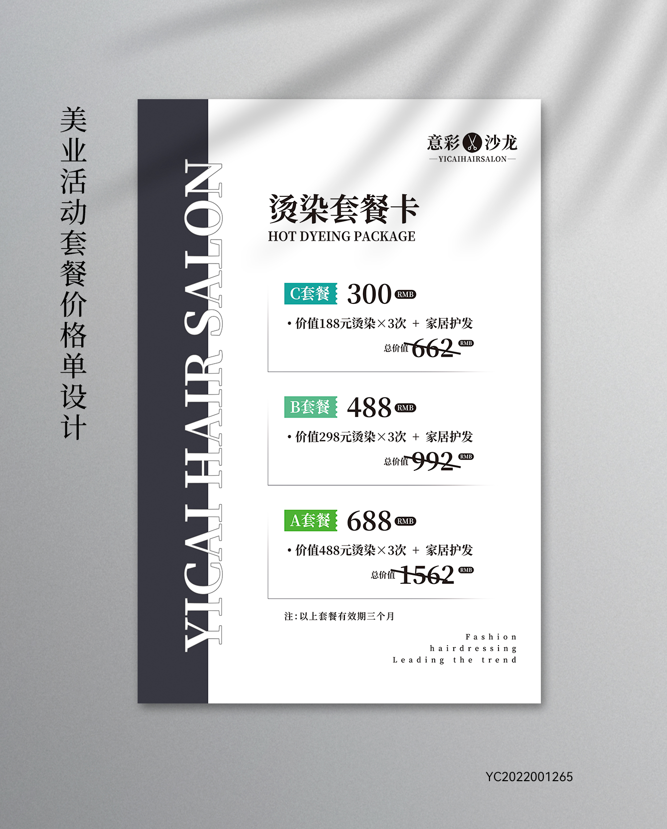 烫染 套餐 价格单 团购 项目 价格表