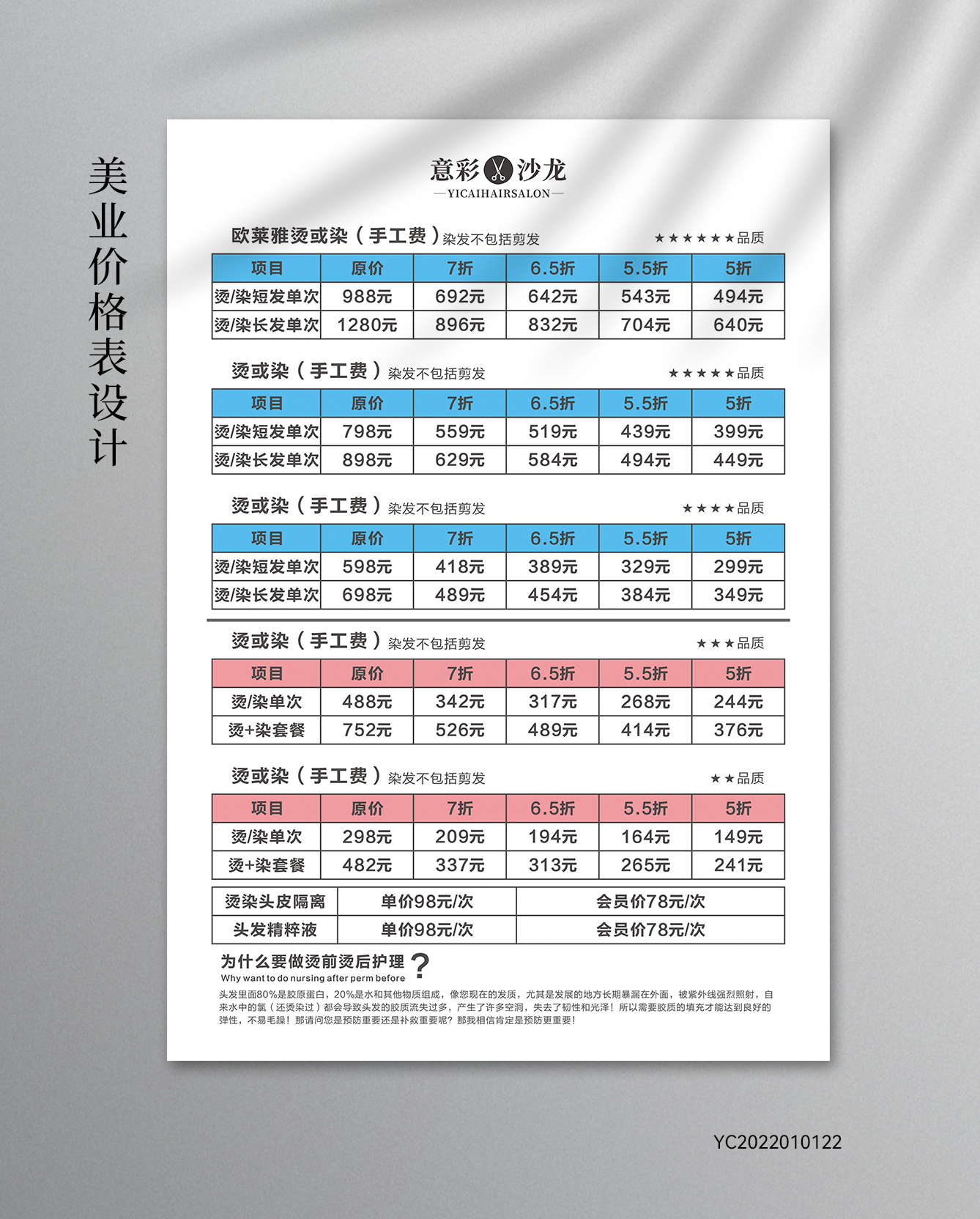 美发价格表 白色 简约 表格 会员价
