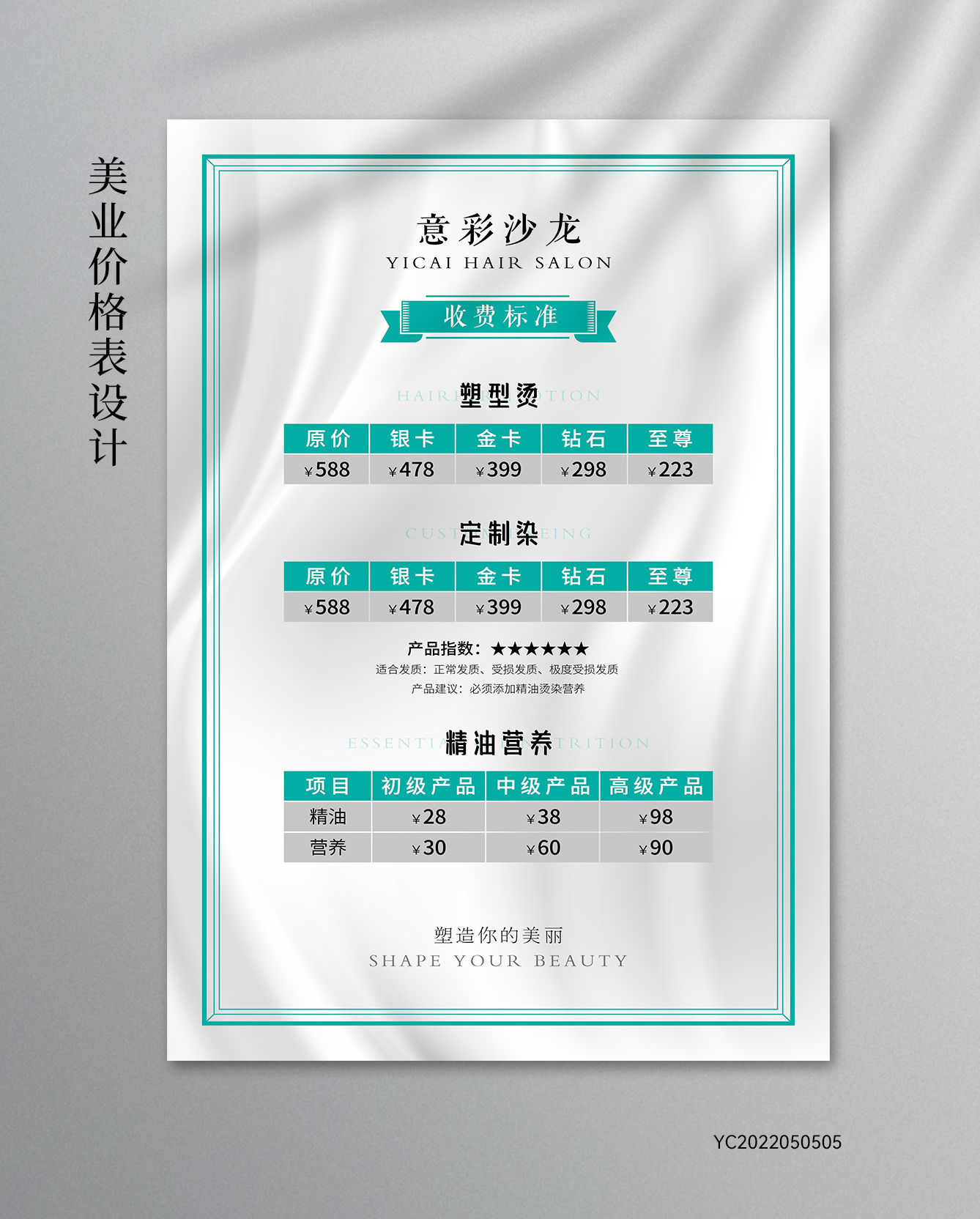 美发价格表 银色质感 蓝色 简约 成本 会员价