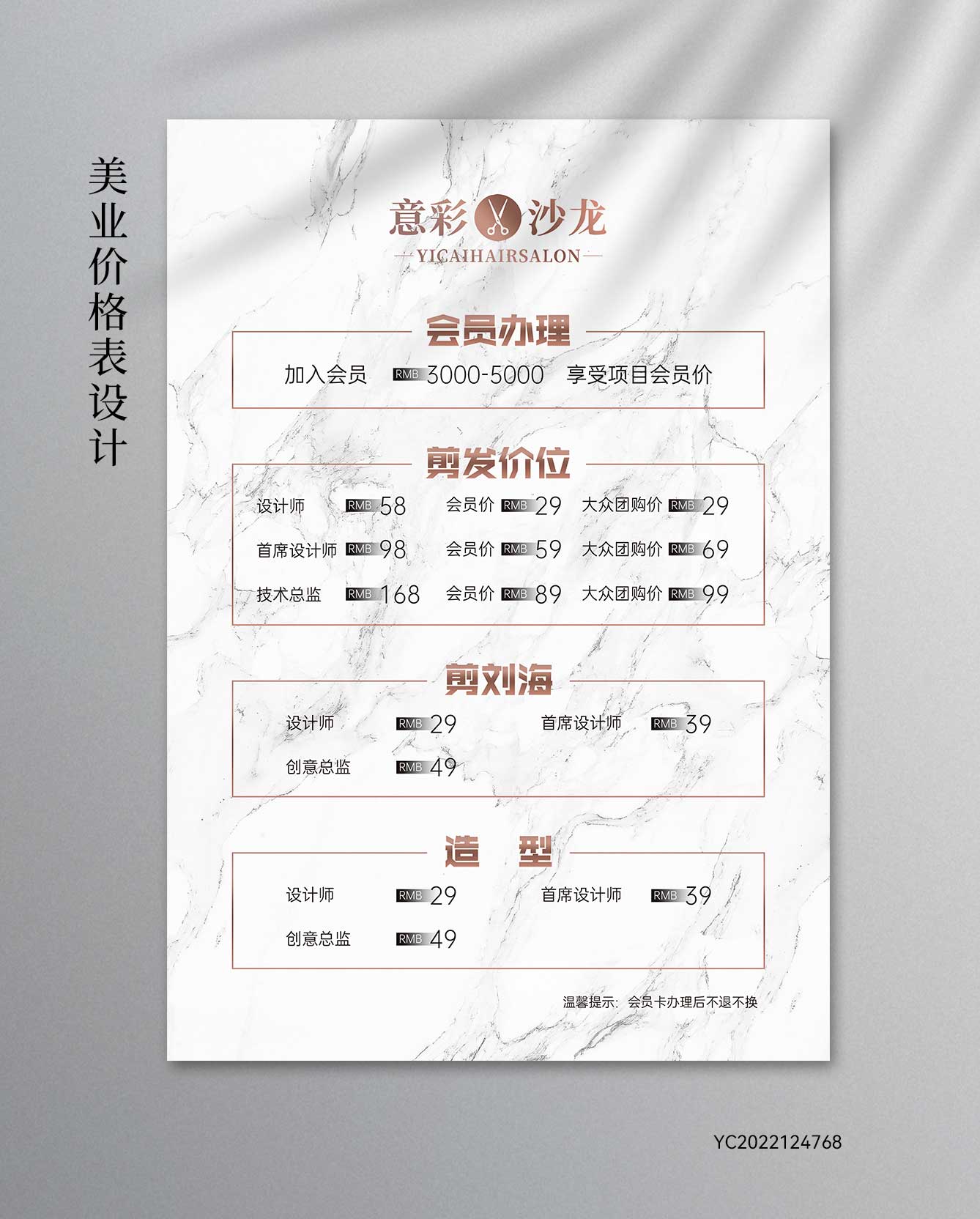 美发价格表-白色-理石纹-玫瑰金-简约-高级感