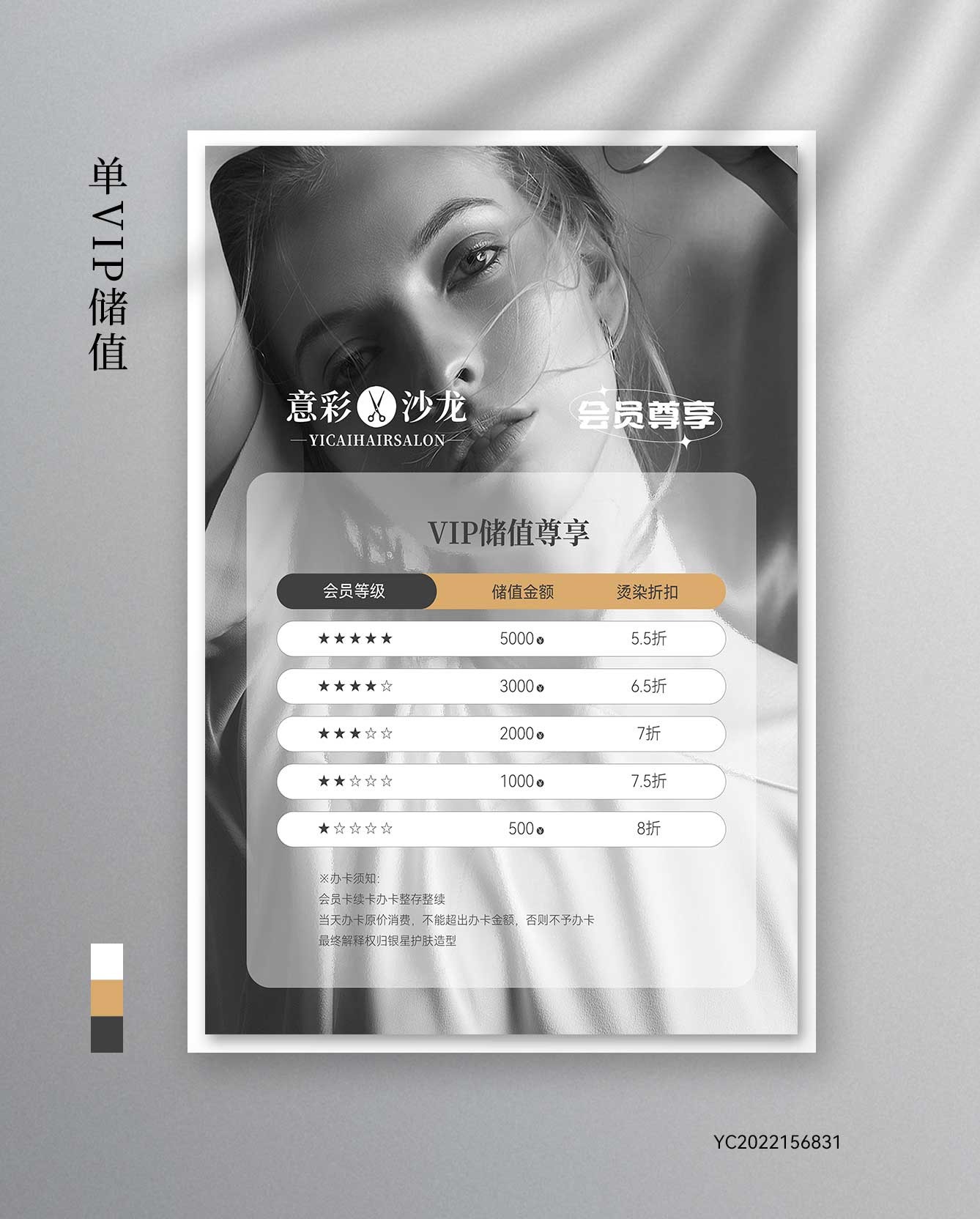 美发价格表-储值-简约-黑白-灰黑金-价格表