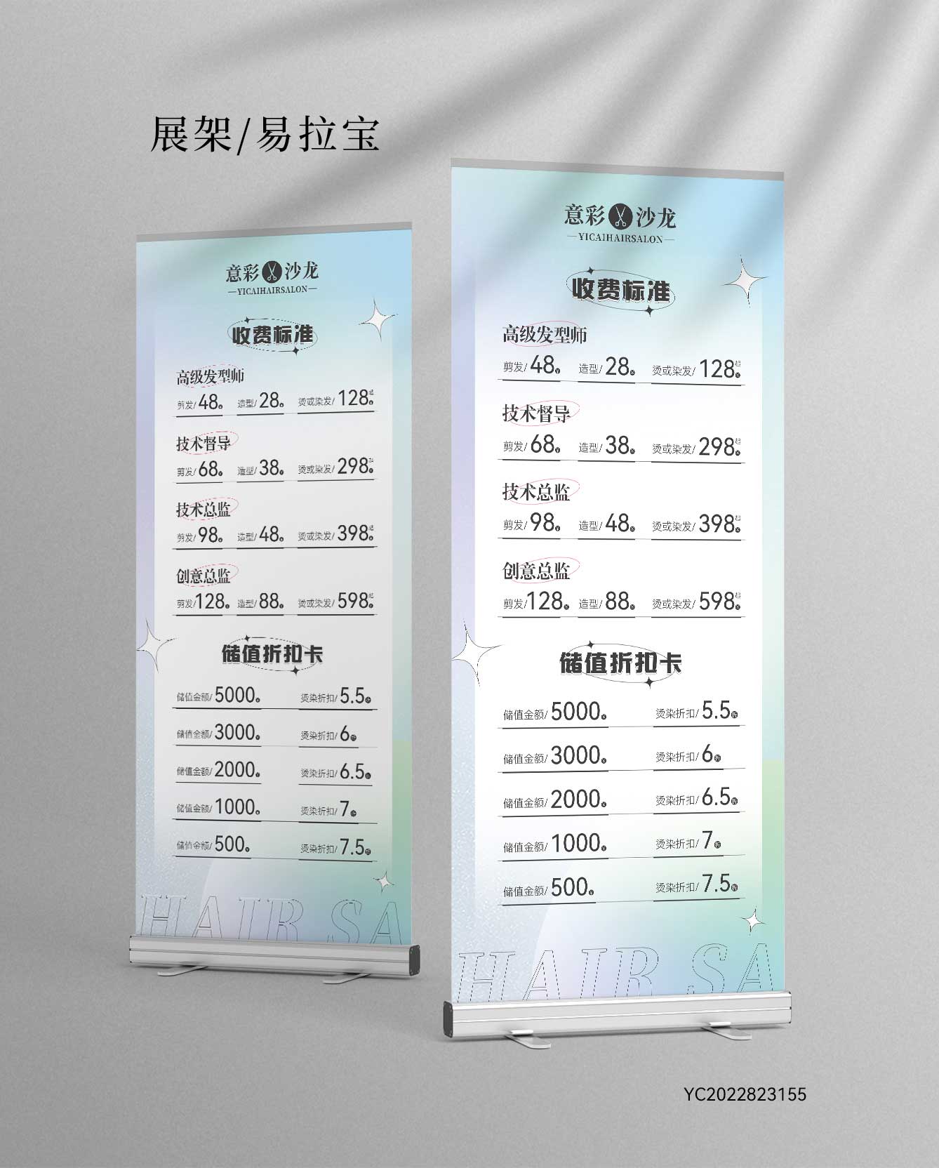 美发价格表 蓝色 绿色 浅色 简约风 展架 易拉宝版本