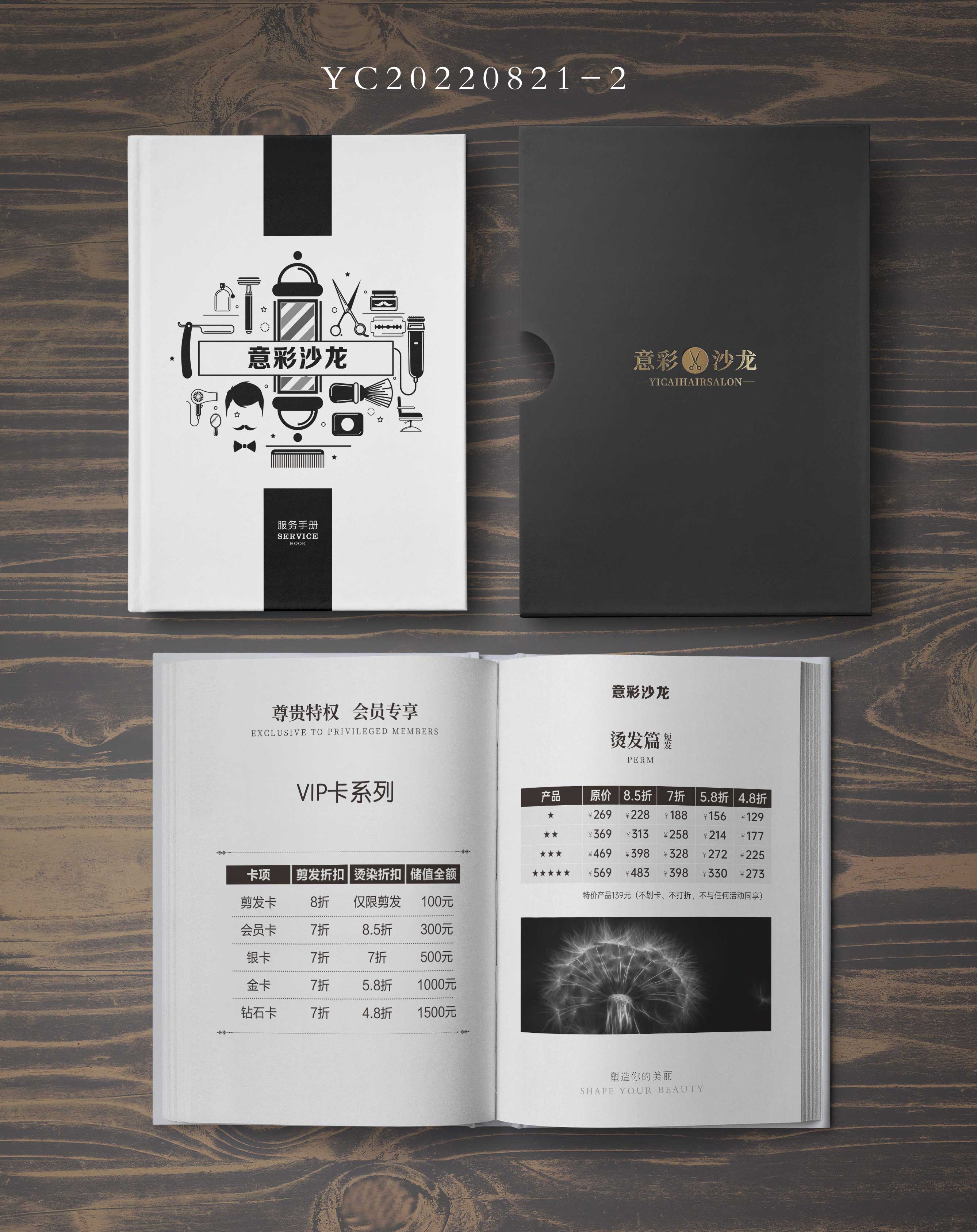 美发价格表 手册版本