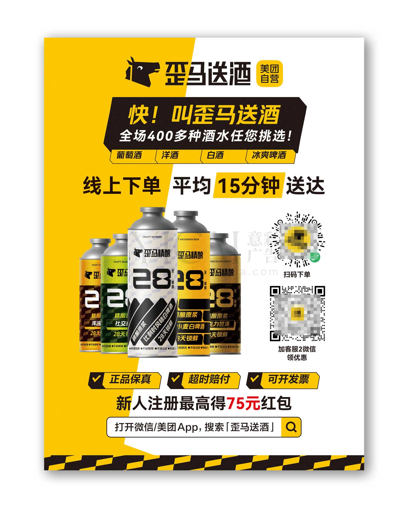 歪马传单海报01