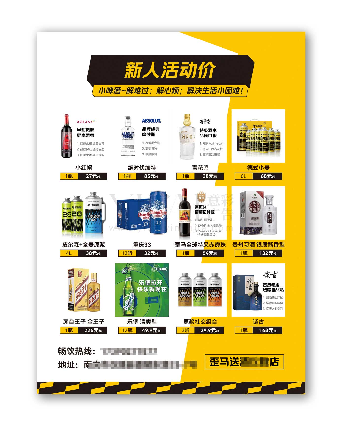 歪马传单海报02