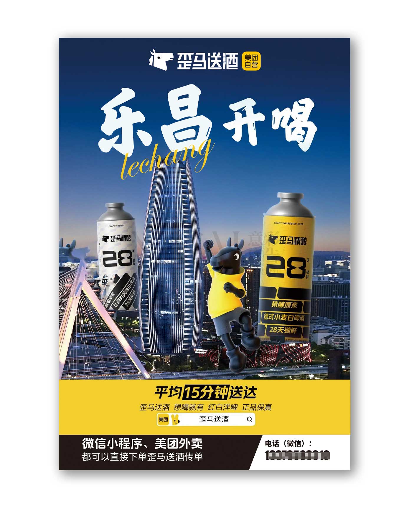 歪马传单海报04