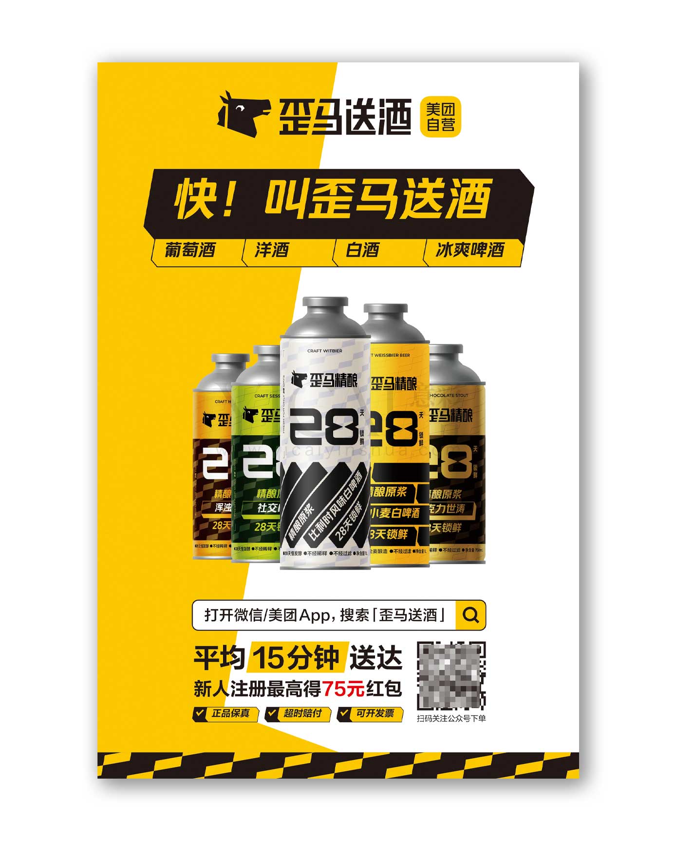 歪马传单海报05