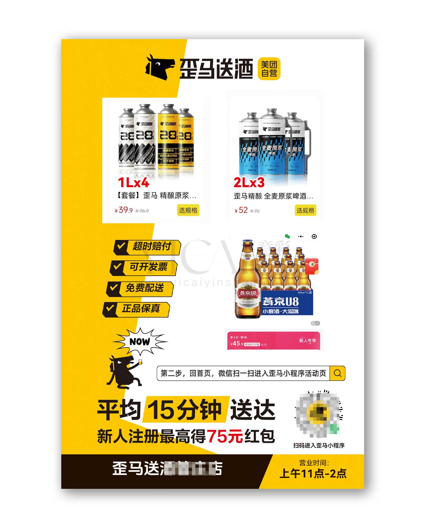 歪马传单海报06