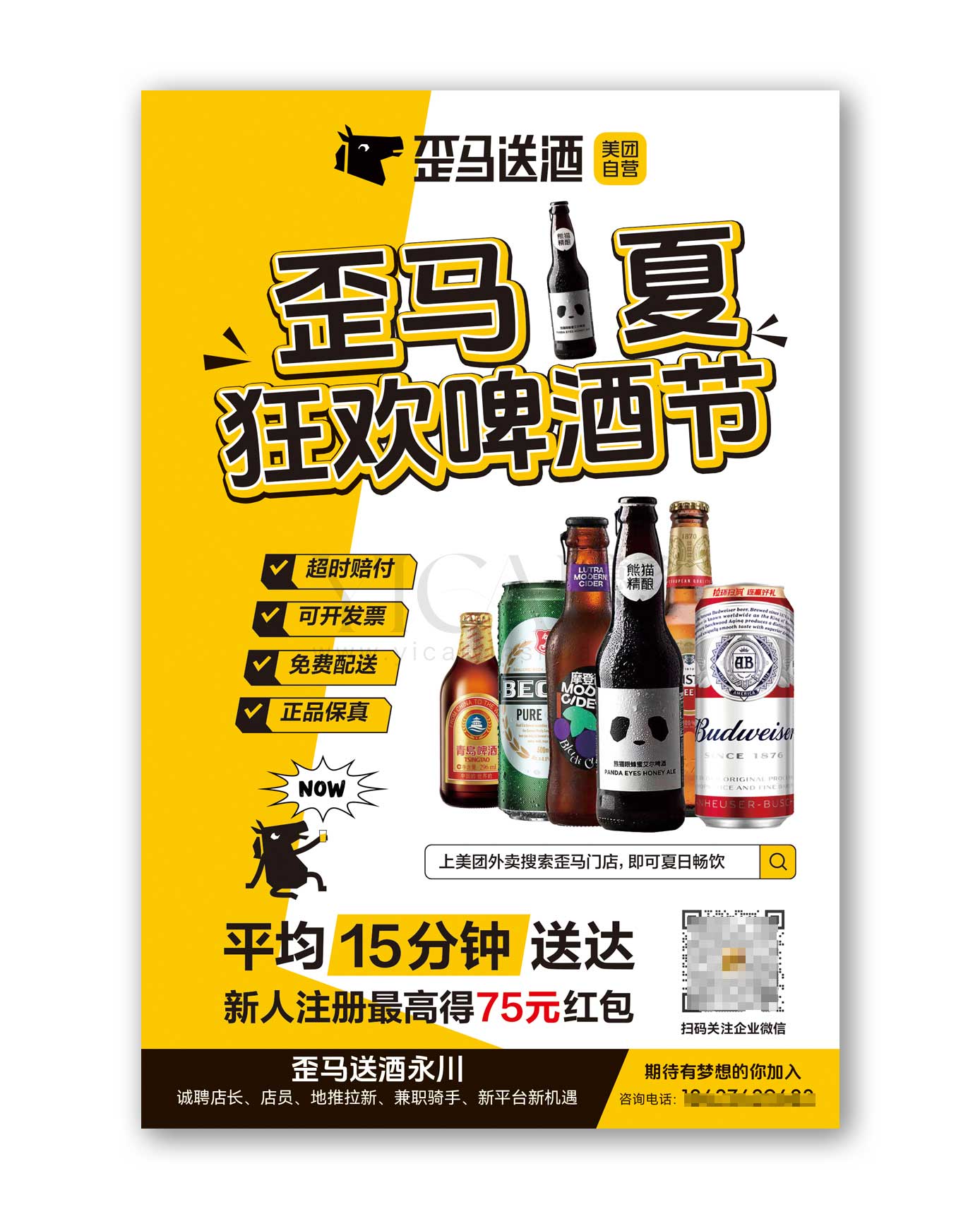 歪马传单海报07