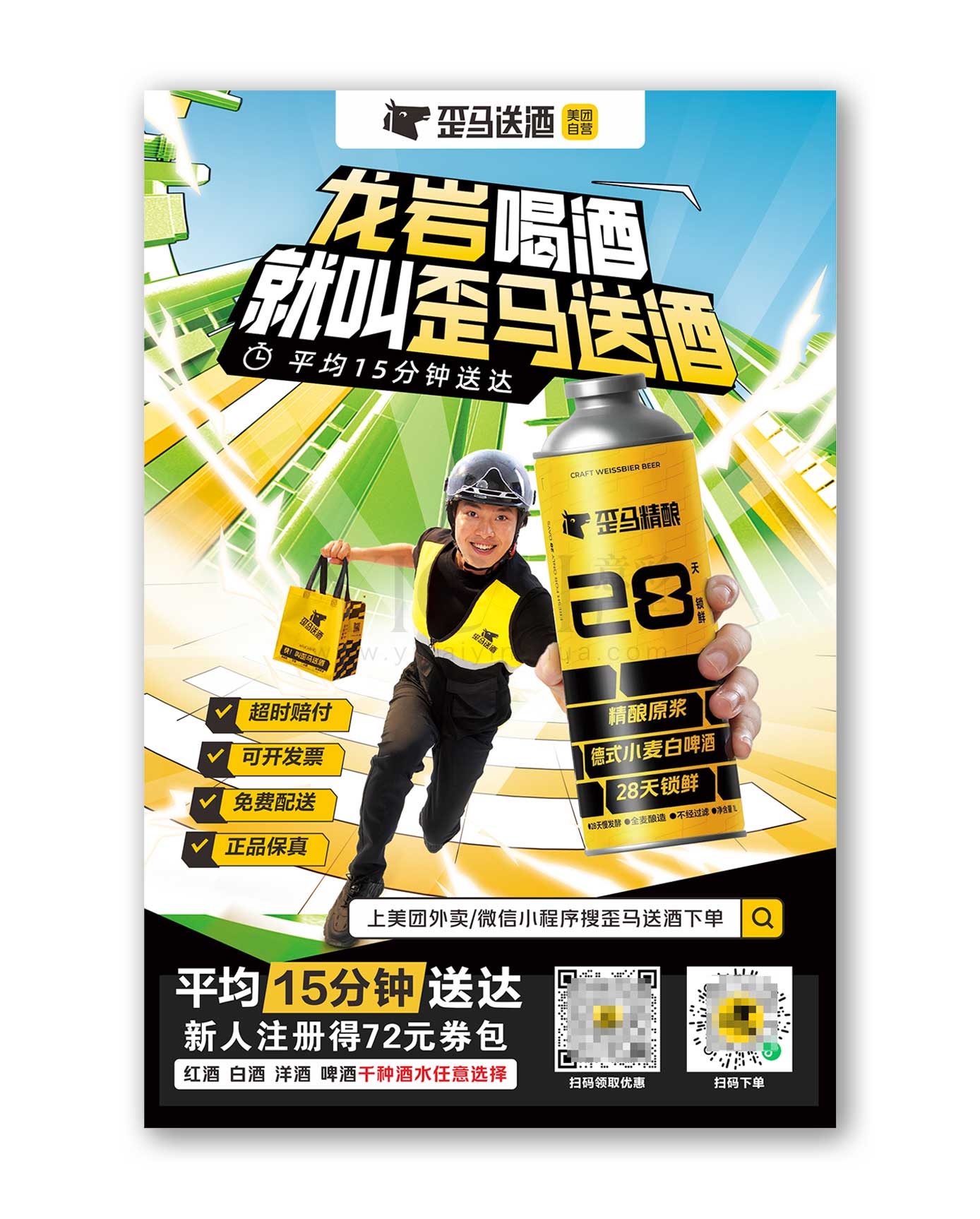 歪马传单海报08