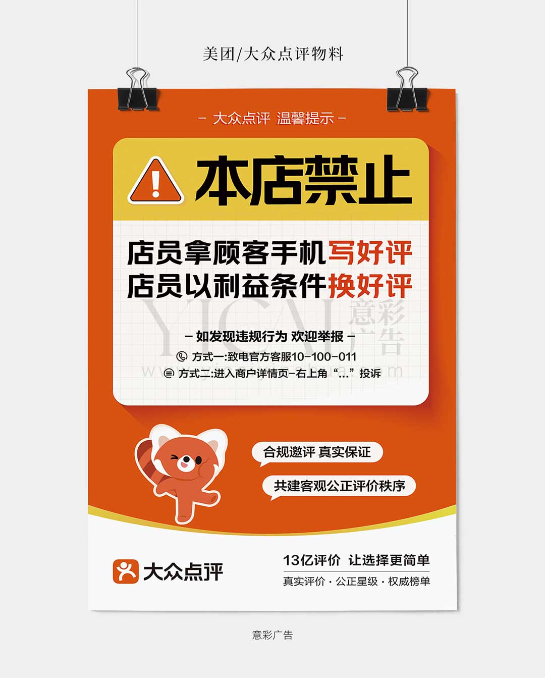 美团点评官方版本禁止代写索要好评