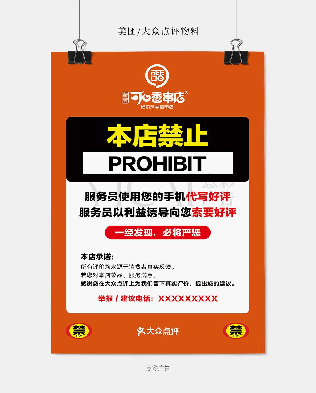 禁止代写评价海报1