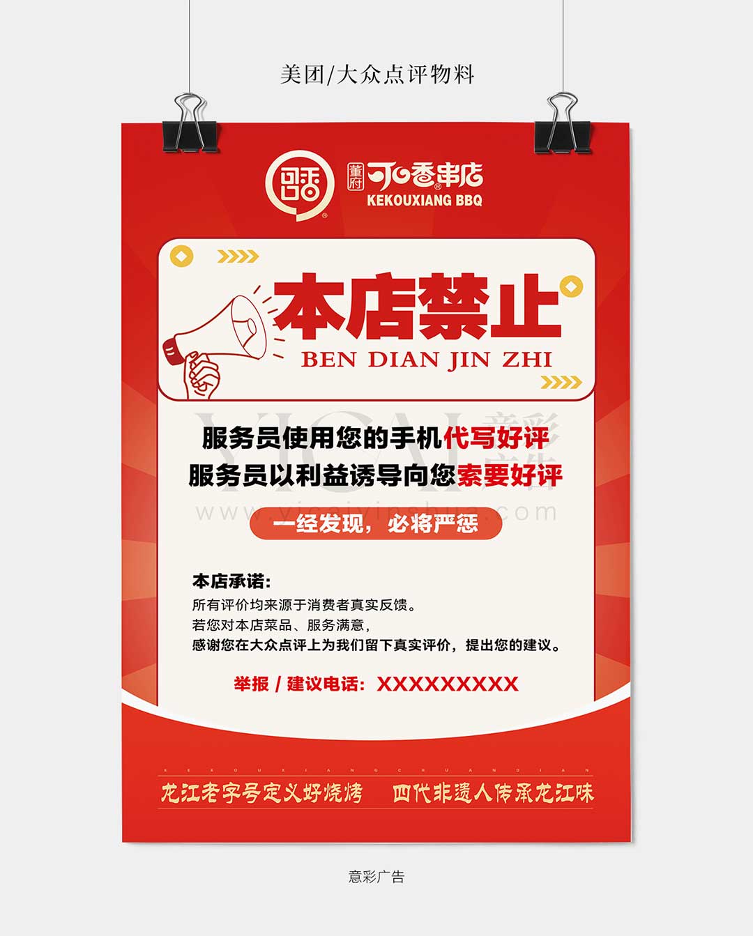 禁止代写评价索要好评海报