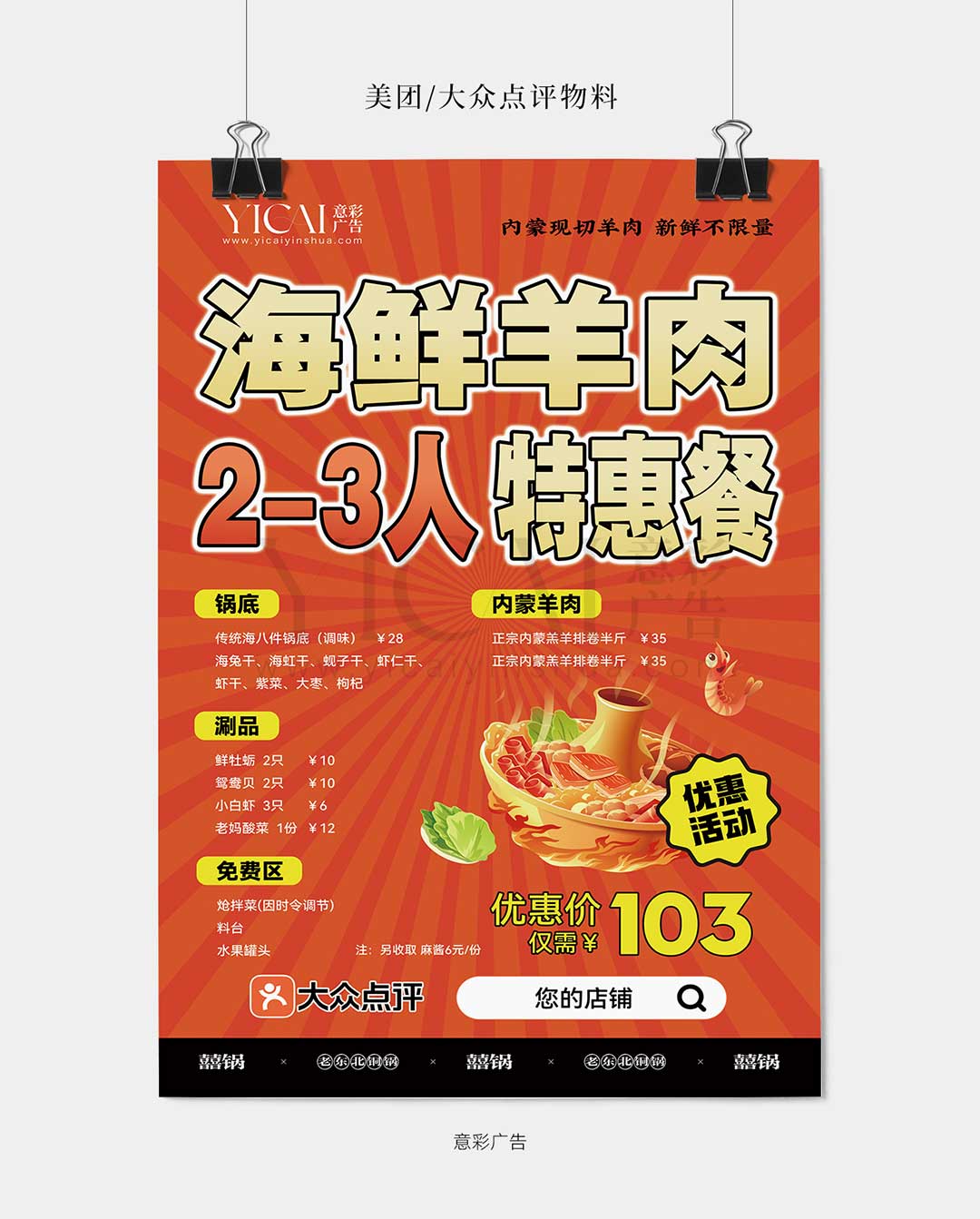 餐饮活动海报展架 火锅套餐 优惠